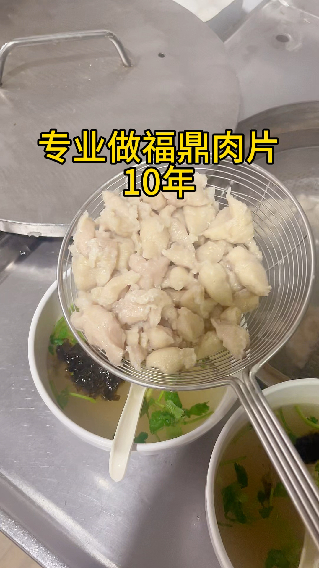 #餐饮[话题]##福鼎肉片[话题]##馄饨[话题]#
