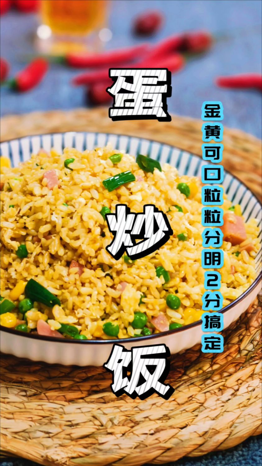 做蛋炒饭,切记3个小妙招,金黄可口,粒粒分明太香了