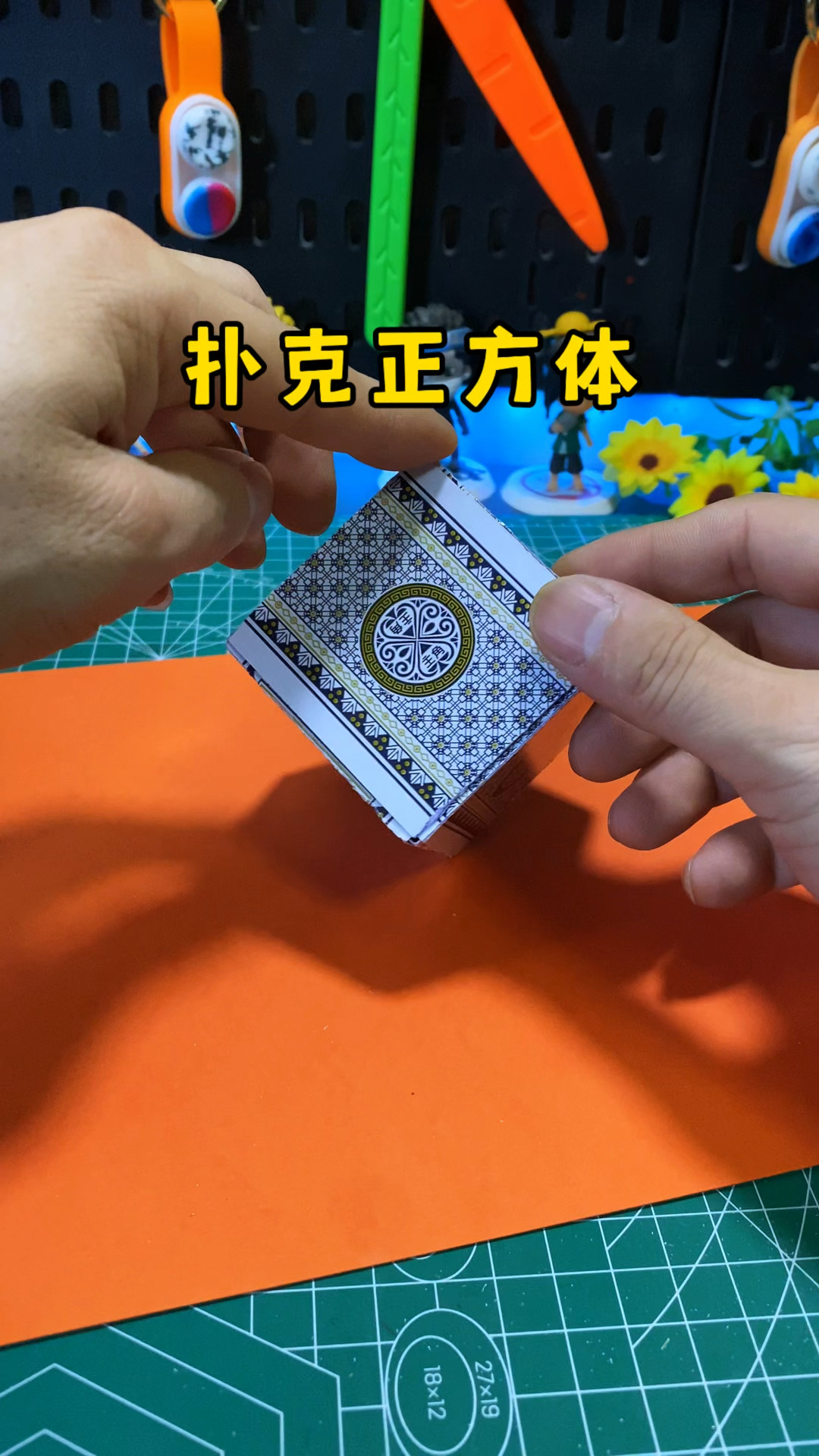 简单好玩的扑克正方体,赶紧来试试#亲子手工 #手工diy #创意手工