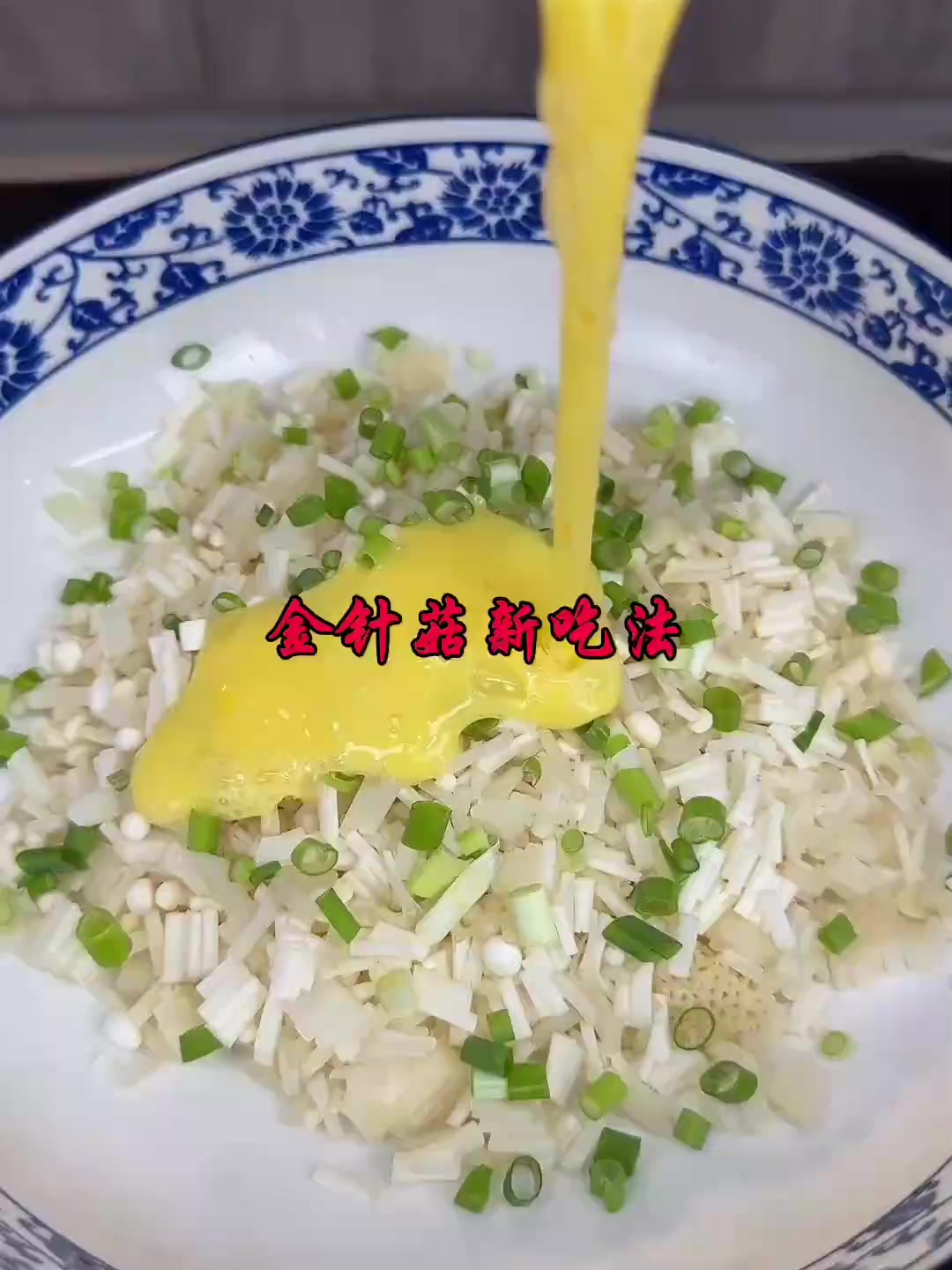 在家做个拿手菜,金针菇这样做一学就废！