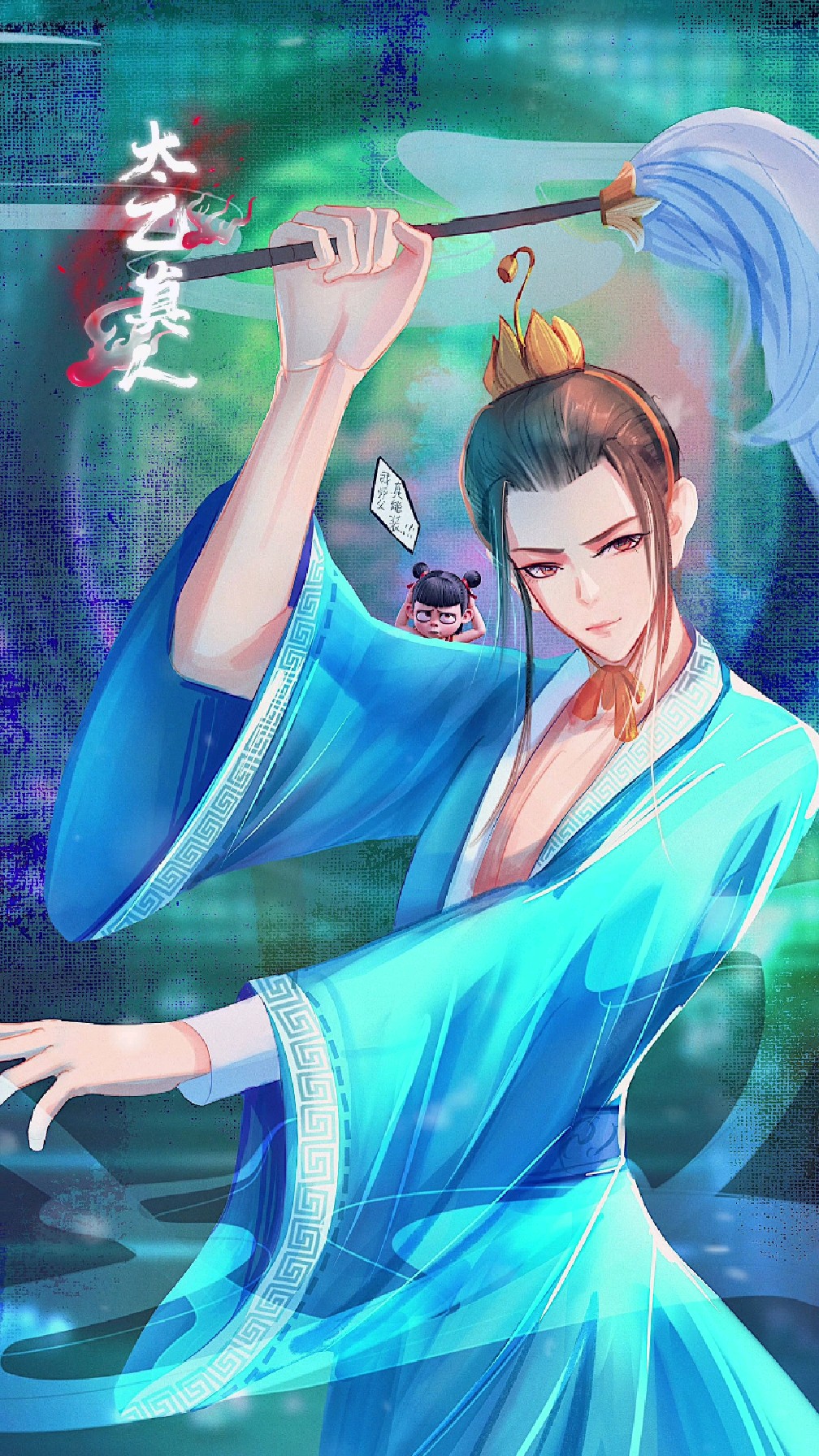 太乙真人:乖,看叔年轻时帅不帅?#哪吒之魔童闹海#太乙真人