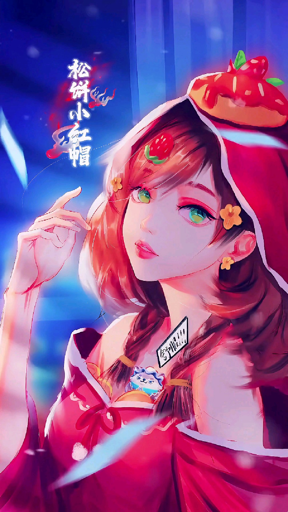 松饼小红帽:我可以做你的梦中情蛋吗?#蛋仔派对