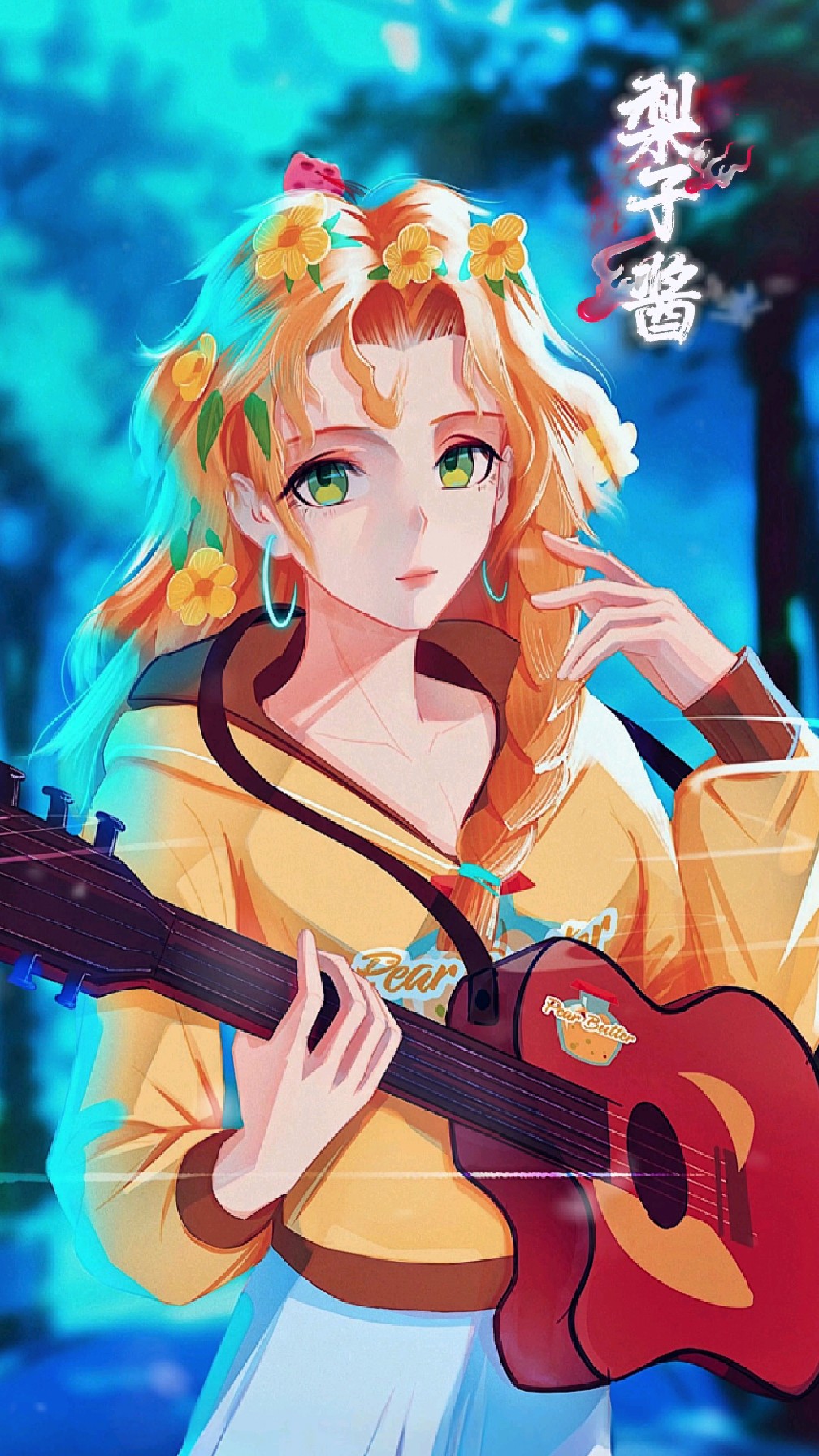 梨子酱:假如我教你弹吉他,你会为我弹奏一曲吗?