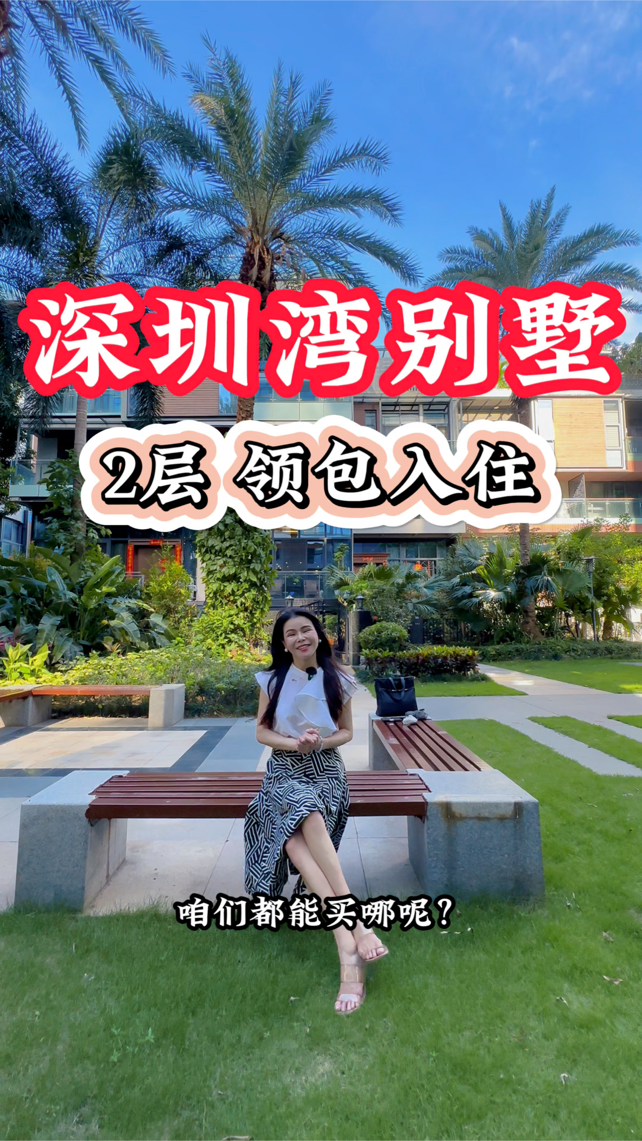 小区名气不大,但是一直有人为它买单#豪宅金金#深圳别墅