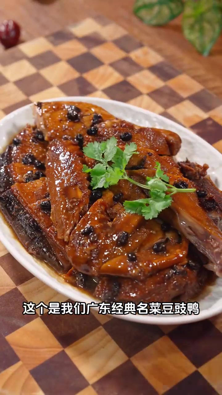 广东经典名菜豆豉鸭，在家想要做好吃是有秘诀的～！