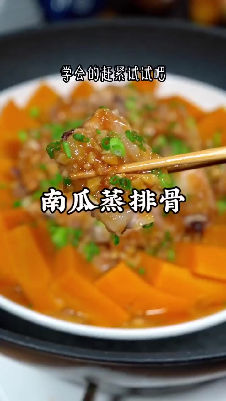 小朋友喜欢吃的南瓜蒸排骨，过年在家安排给家人试试吧！