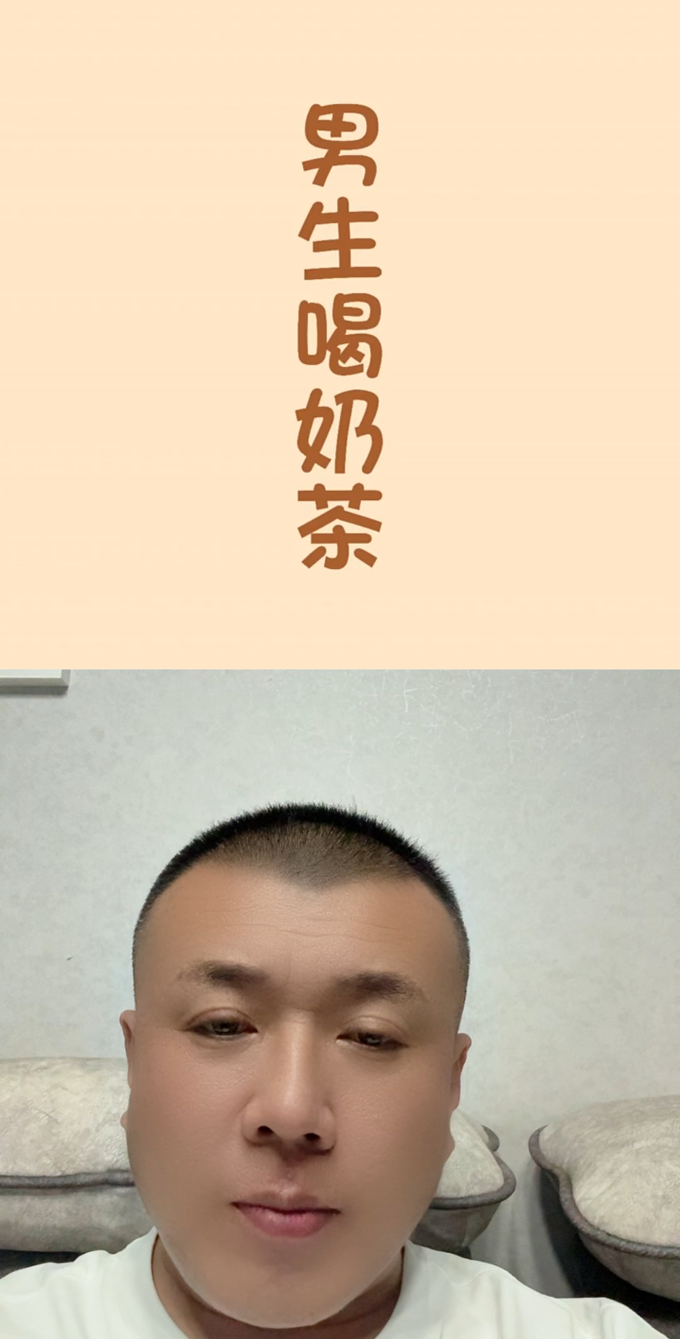 男生与女生喝奶茶的区别，你是哪种？内容过于真实夏日暴击