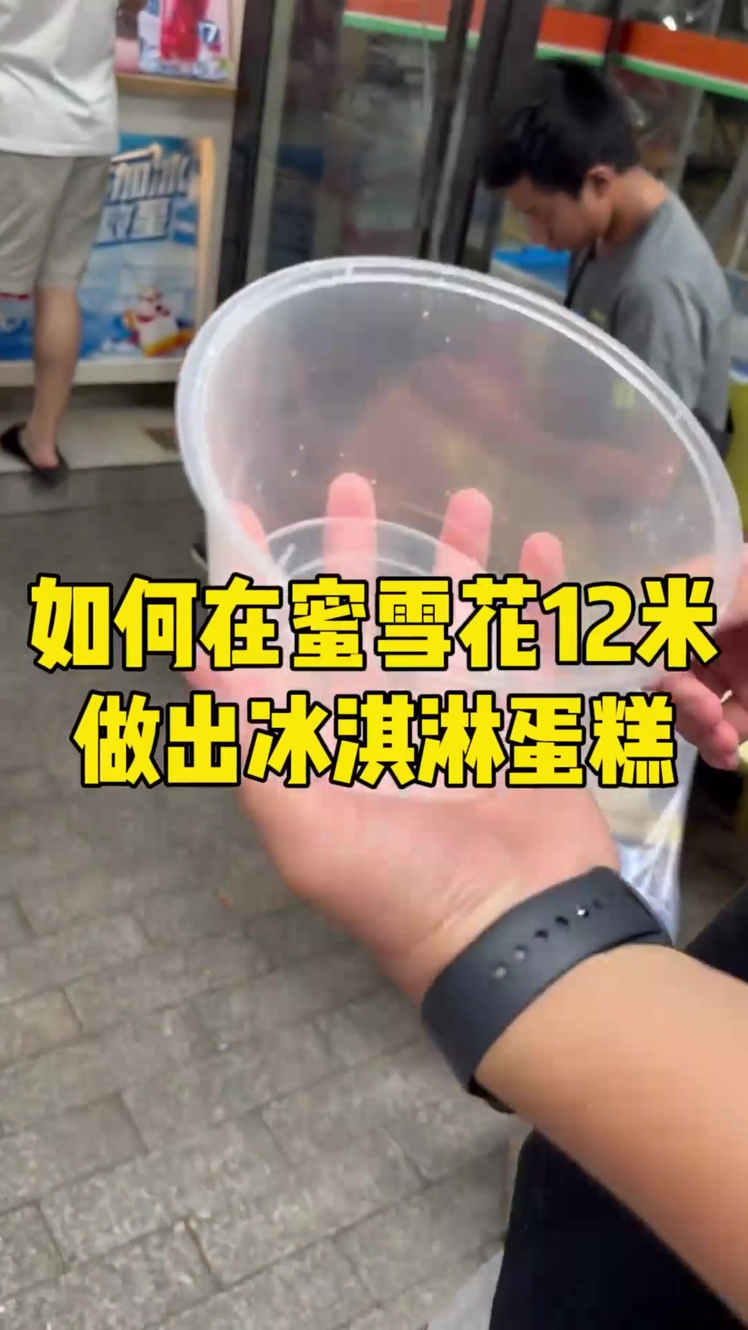 夏日大杀器之雪王豪华蛋糕