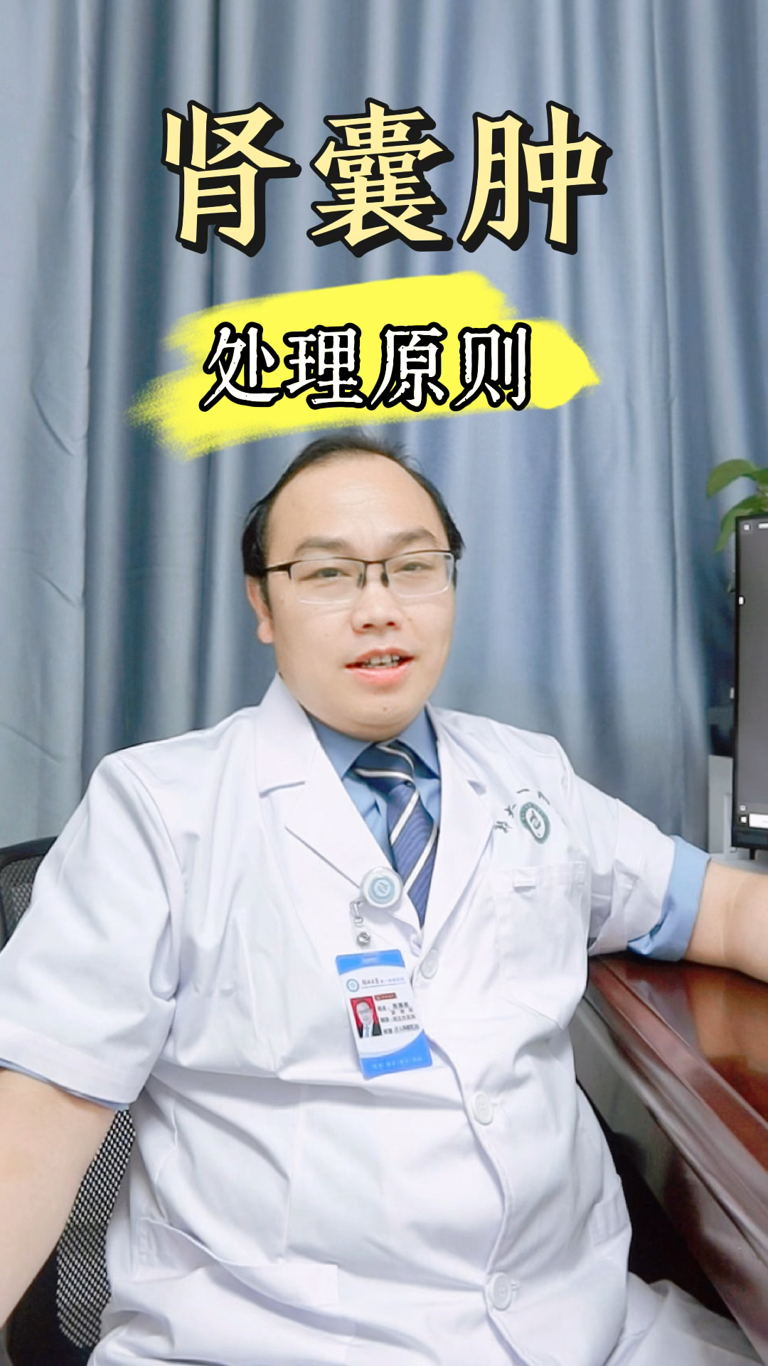 肾囊肿什么时候需要处理?科普的意义是让老百姓清楚知道疾病