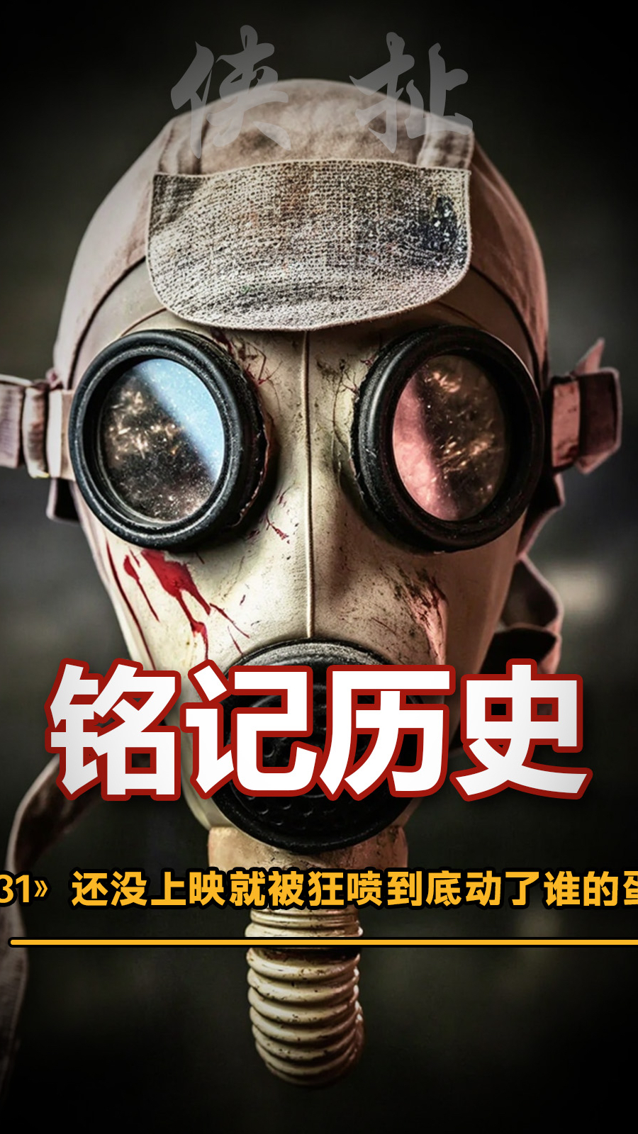 电影731还没上映就被狂喷,到底动了谁的蛋糕