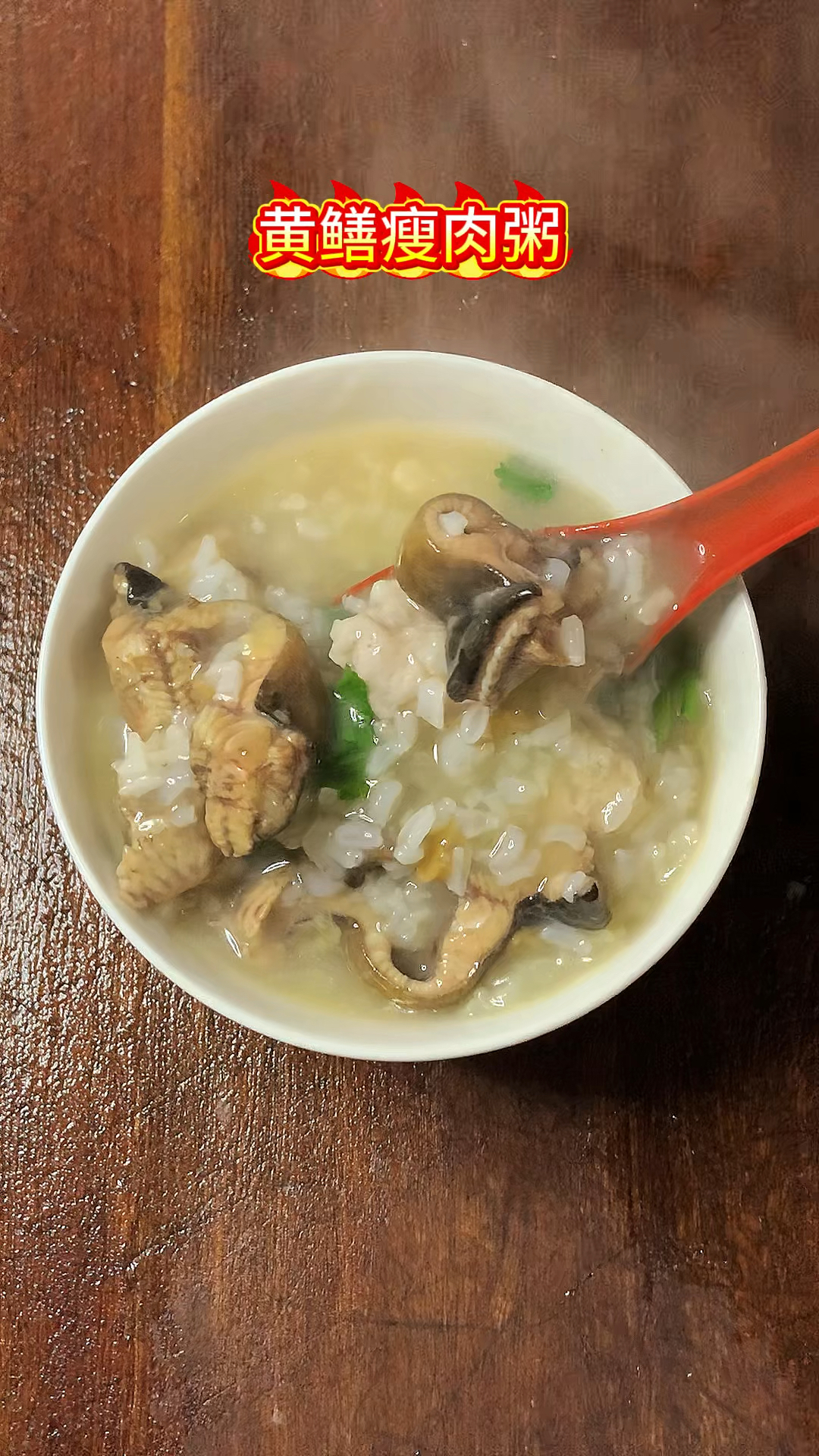 夜宵摊老板偷偷教的黄鳝粥配方!15分钟搞定,鲜得眉毛掉下来!