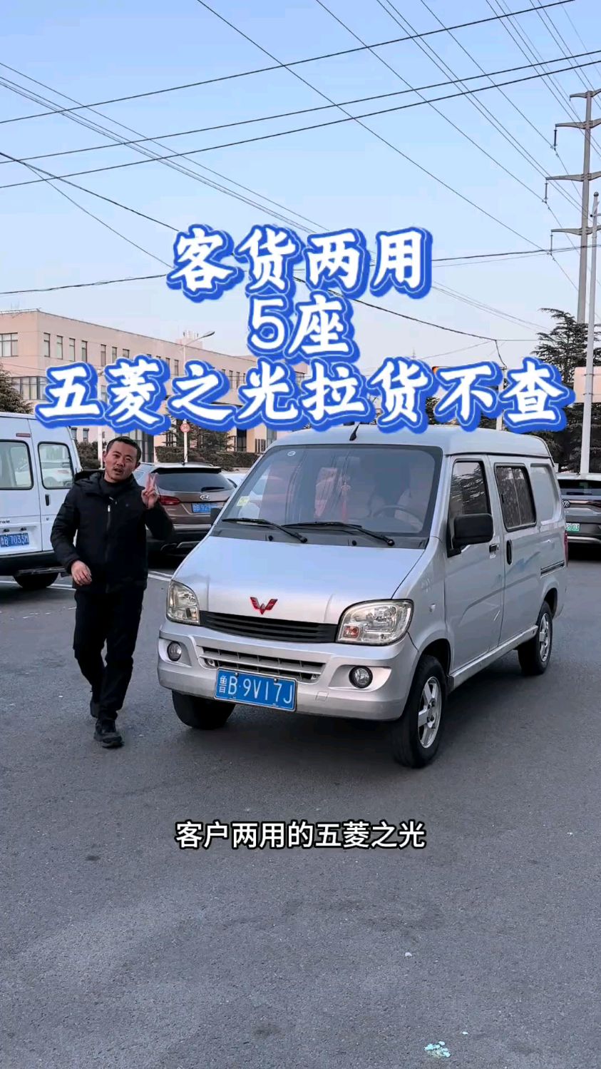 五菱之光客货两用