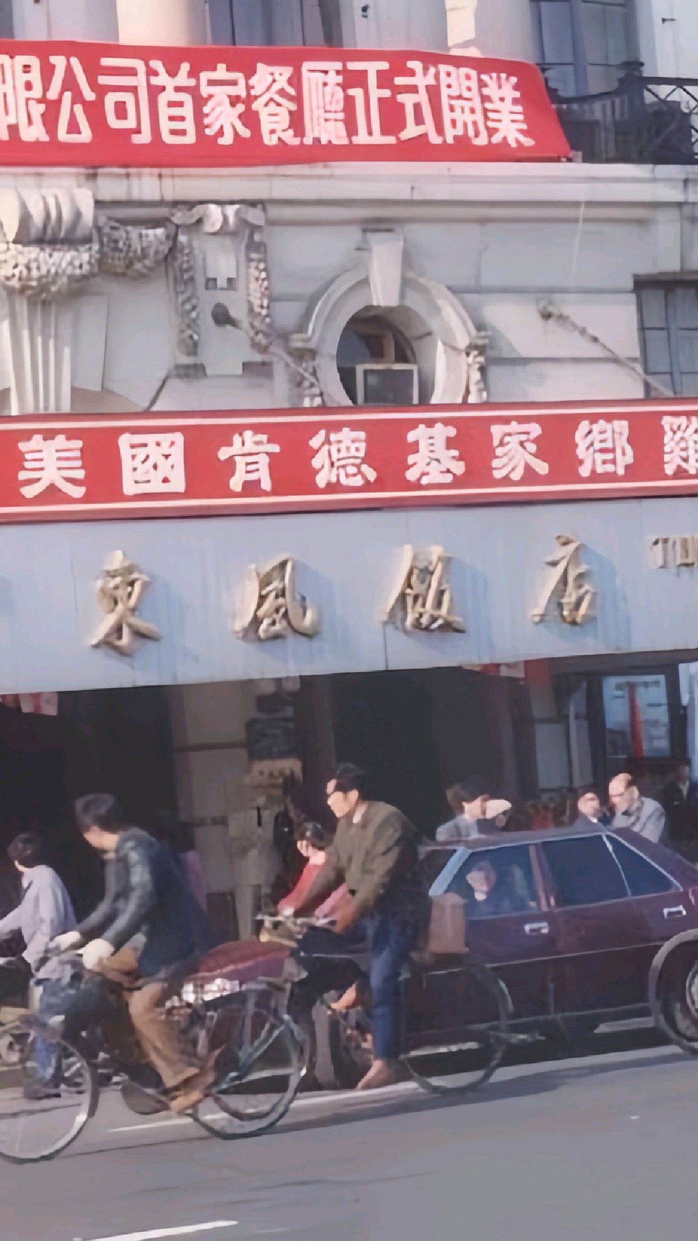 1989年上海首家肯德基店开业,那时还叫“美国肯德基家乡鸡”