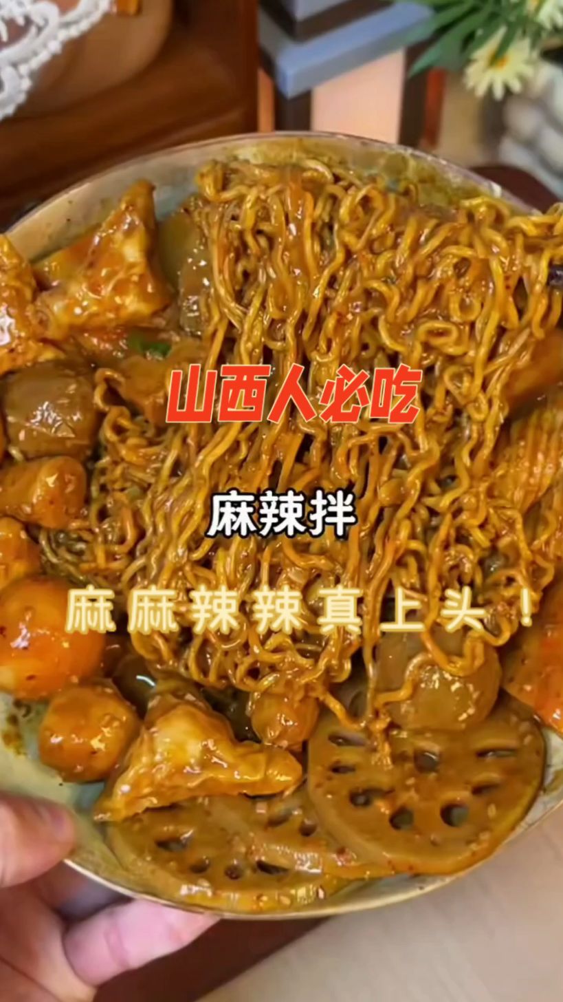 山西人爱吃的麻辣拌，麻麻辣辣真上头！家庭版详细做法赶紧收藏！