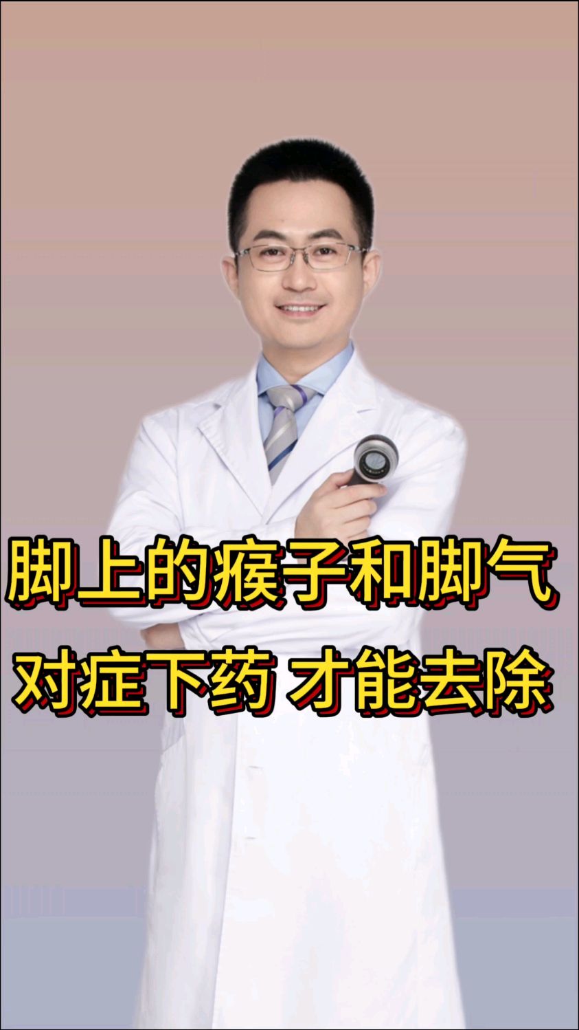 脚上的瘊子和脚气要分清,对症治疗才有效