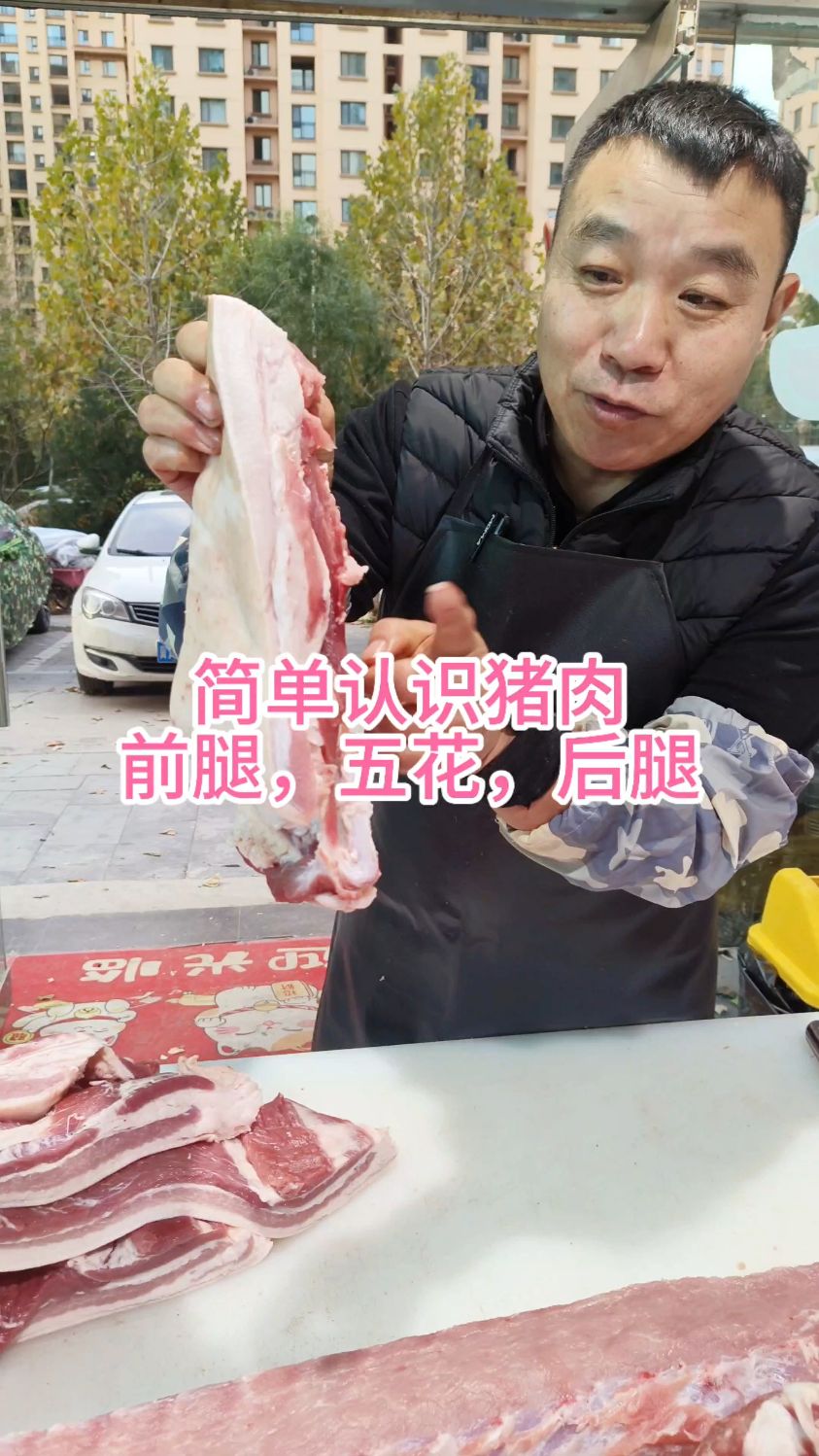 简单认识猪肉,前腿,五花,后腿