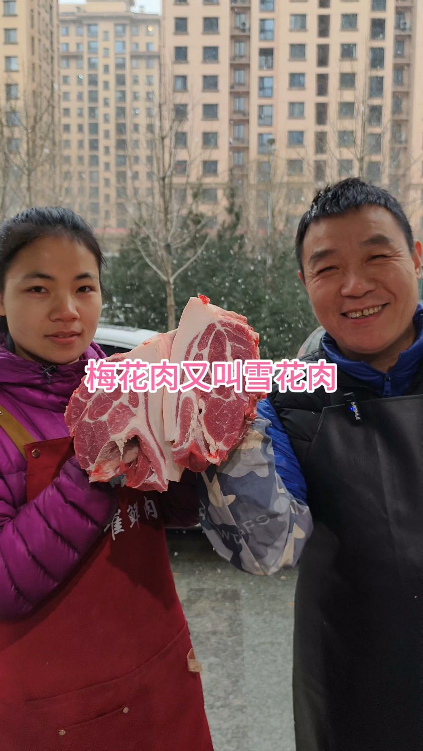 梅花肉又叫雪花肉
