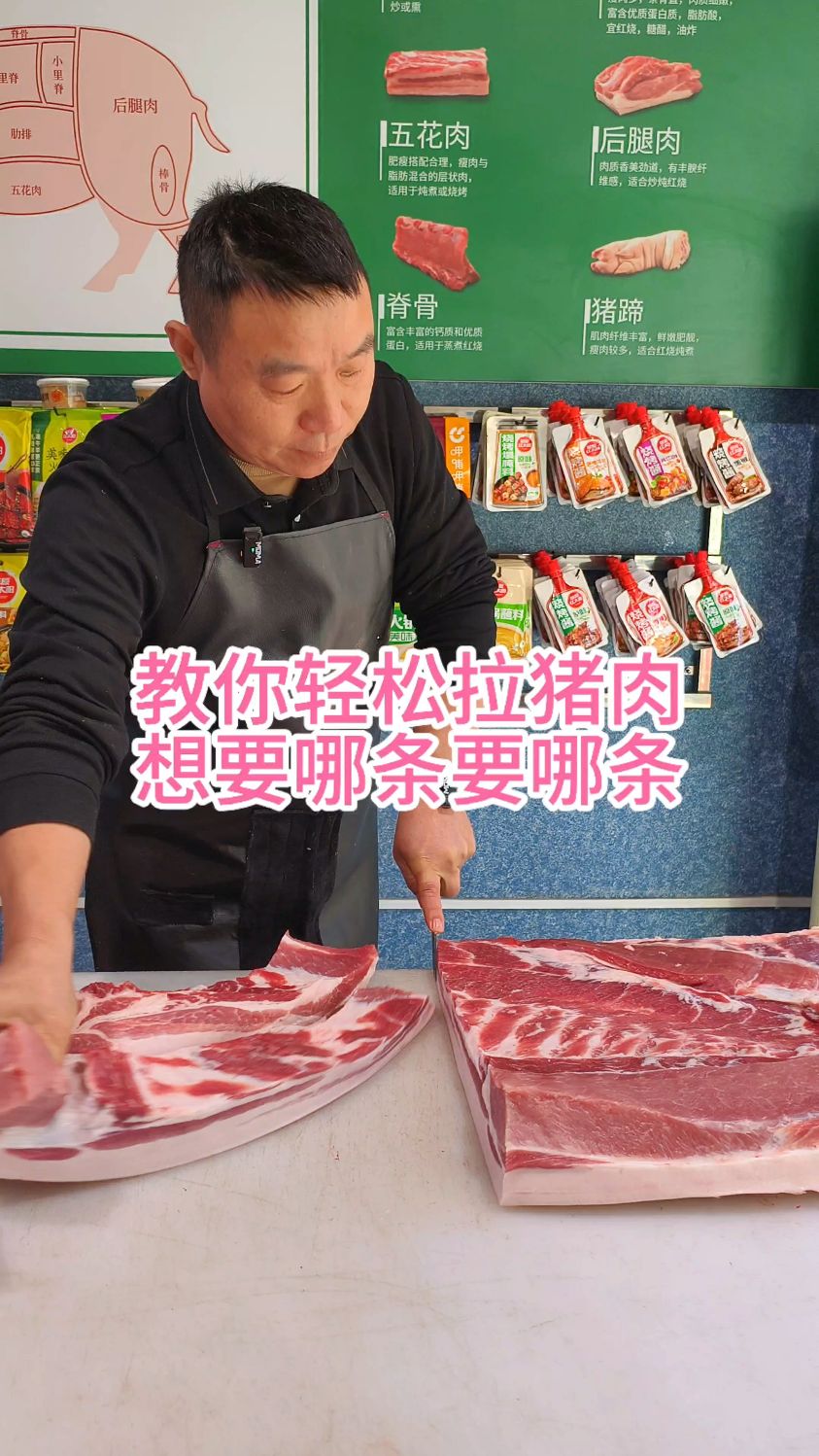 教你轻松拉猪肉,想要哪条要哪条