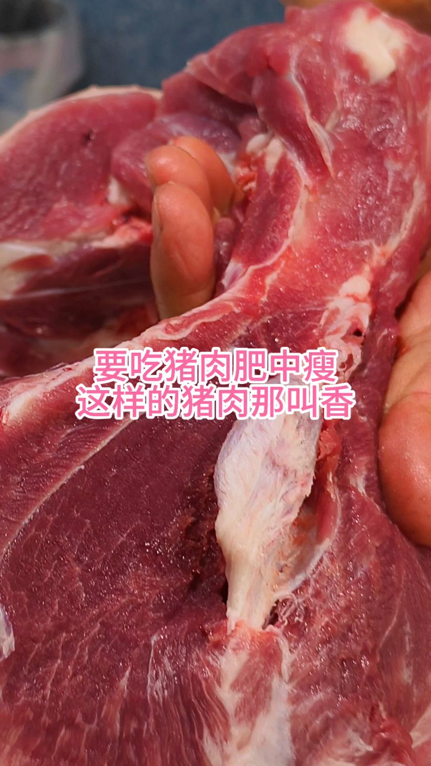 要吃猪肉肥中瘦,这样的猪肉那叫香