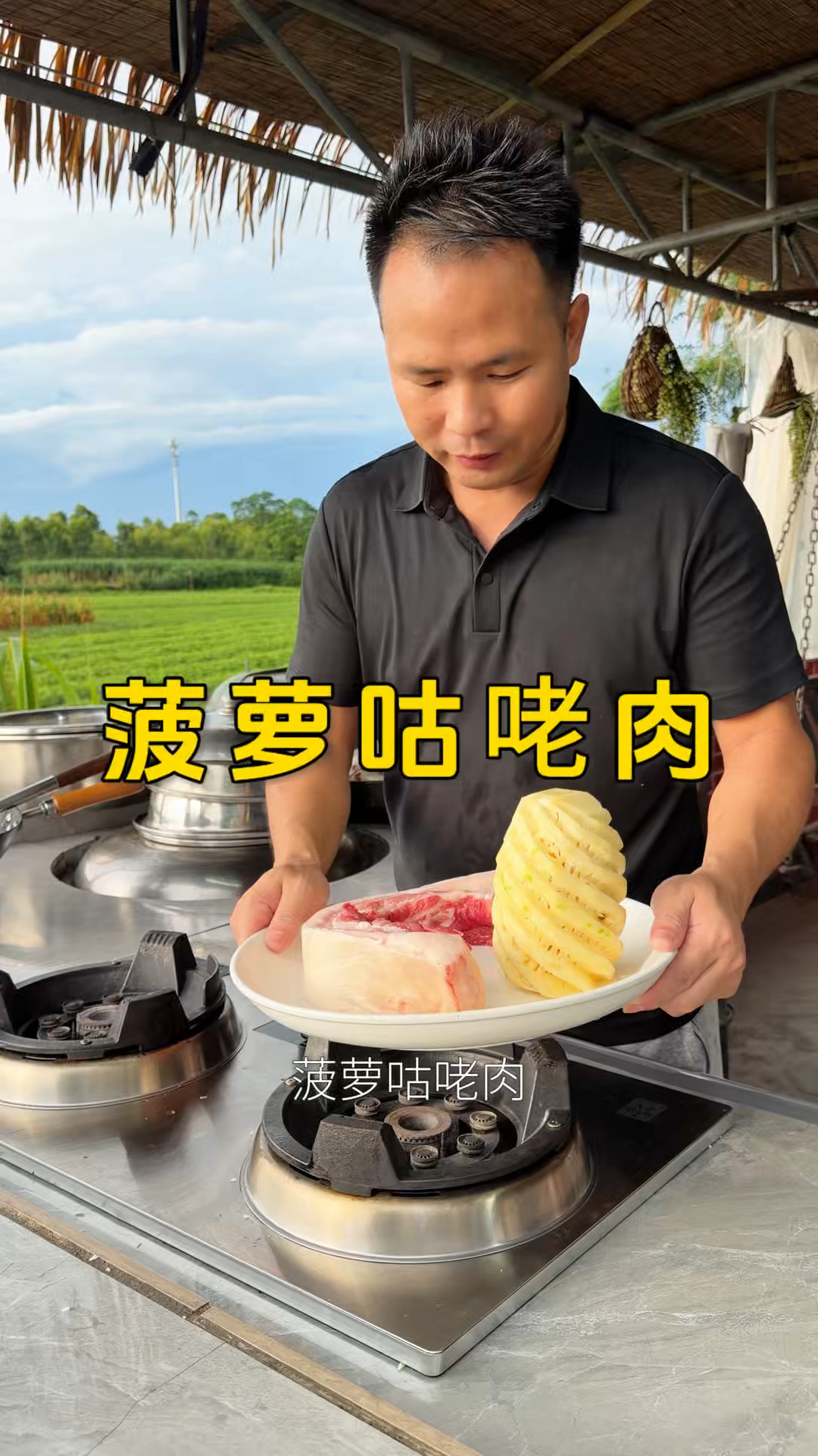 夏日没胃口，来个菠萝咕咾肉开开胃！配墨鱼干节瓜骨头汤和芋头饭