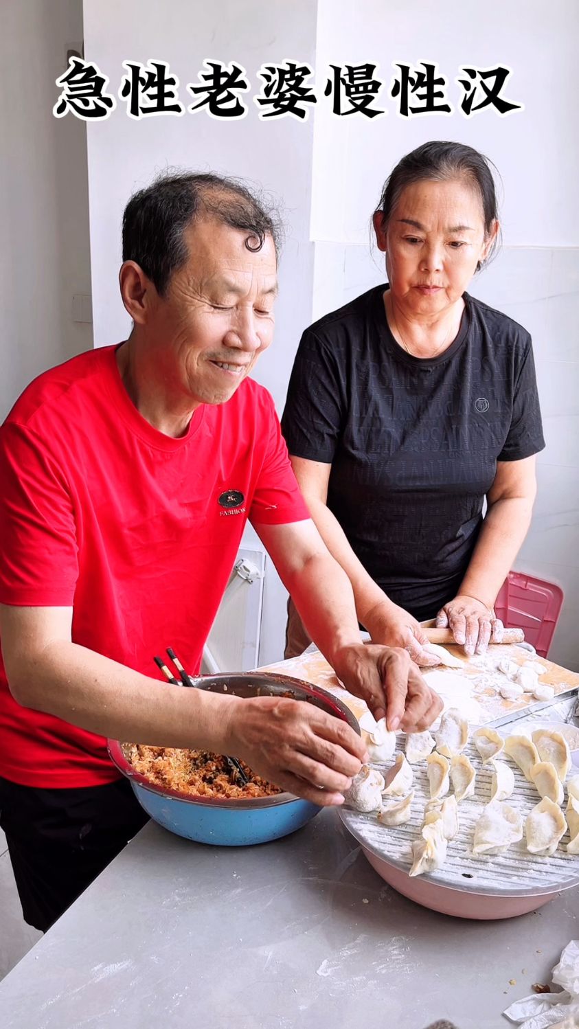 搞笑视频,夫妻包饺子!