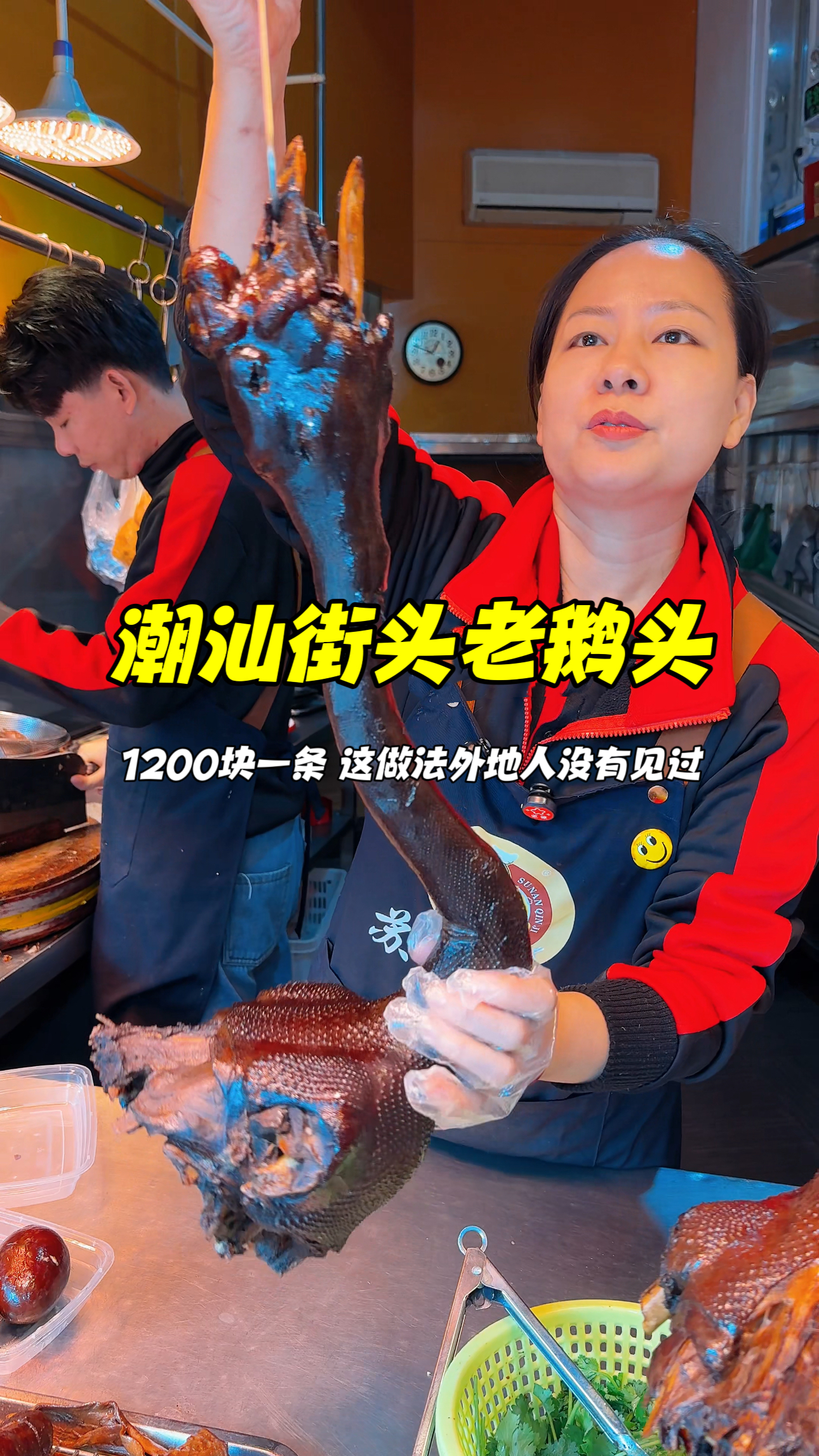 潮汕街头老鹅头,1200块一条,这做法外地人没有见过