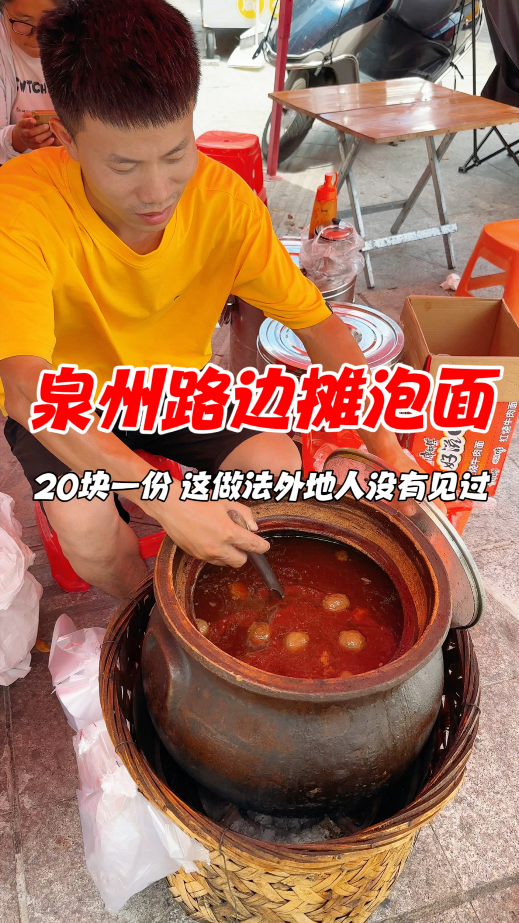 泉州街头牛肉方便面,20块一份,这做法外地人没有见过