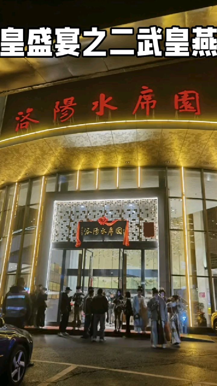 武皇盛宴之二武皇燕菜