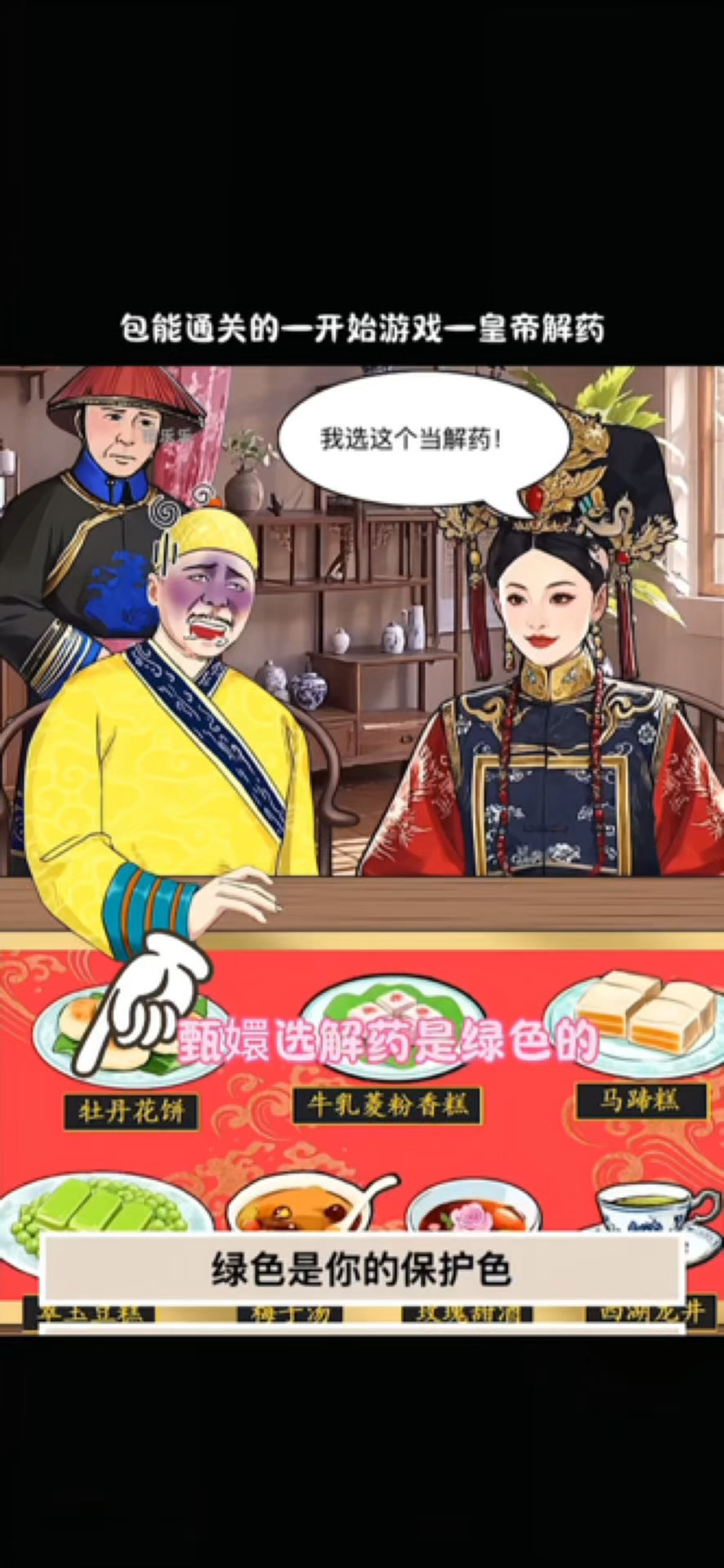 包能通关的:皇帝解药