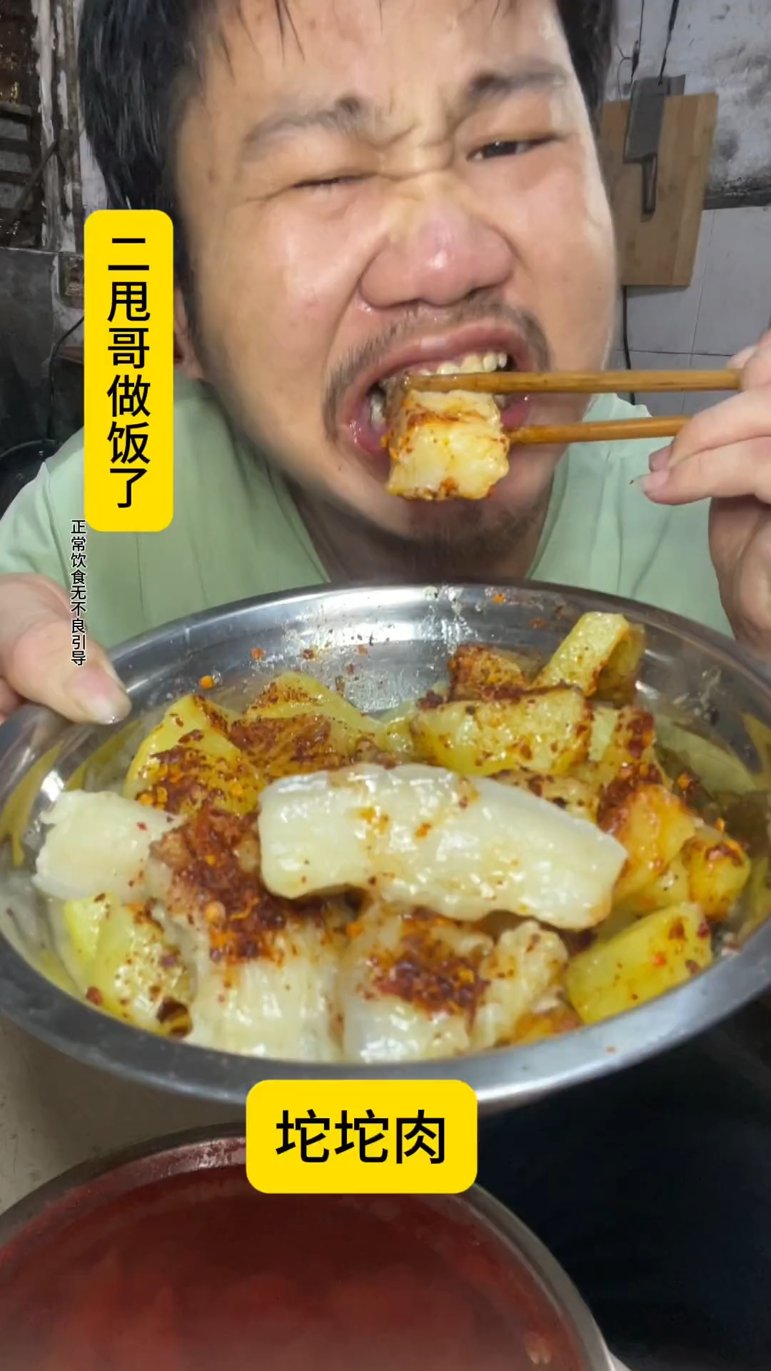 坨坨肉配坨坨土豆,老好吃了