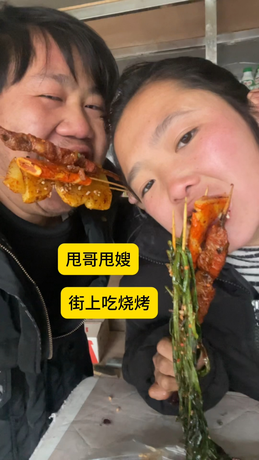今天带老婆来街上吃烧烤喝奶茶