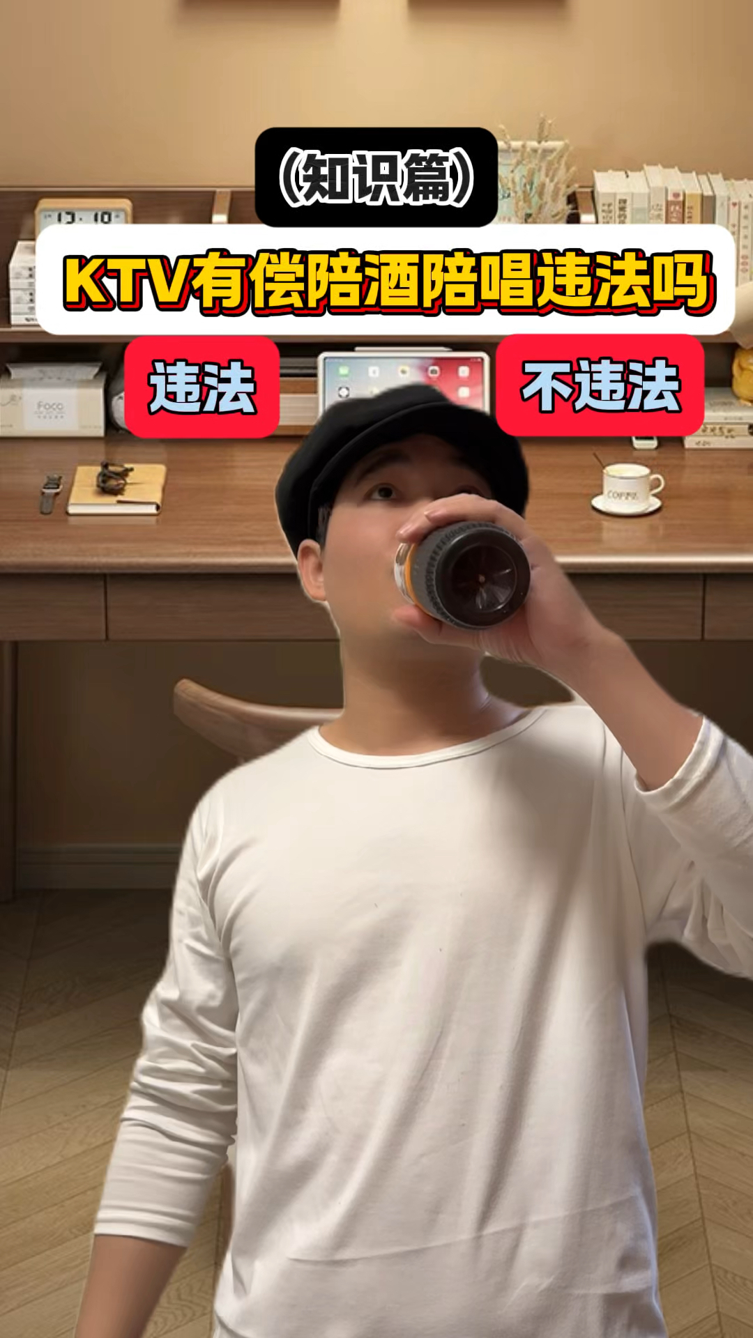 KTV有偿陪酒陪唱违法吗(知识篇)