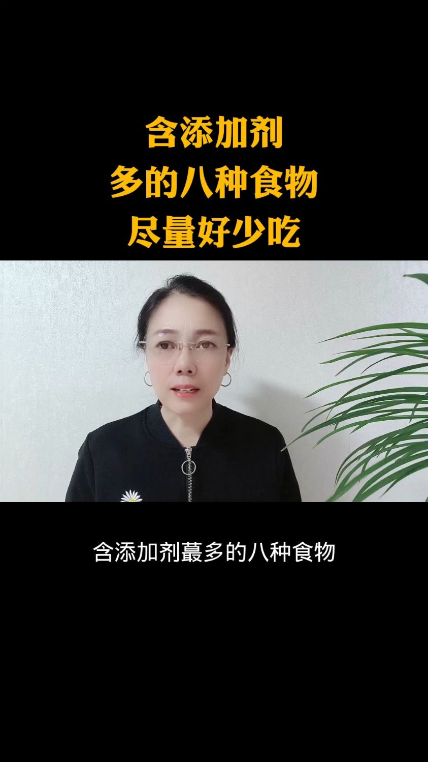 含添加剂蕞多的八种食蕞好少吃