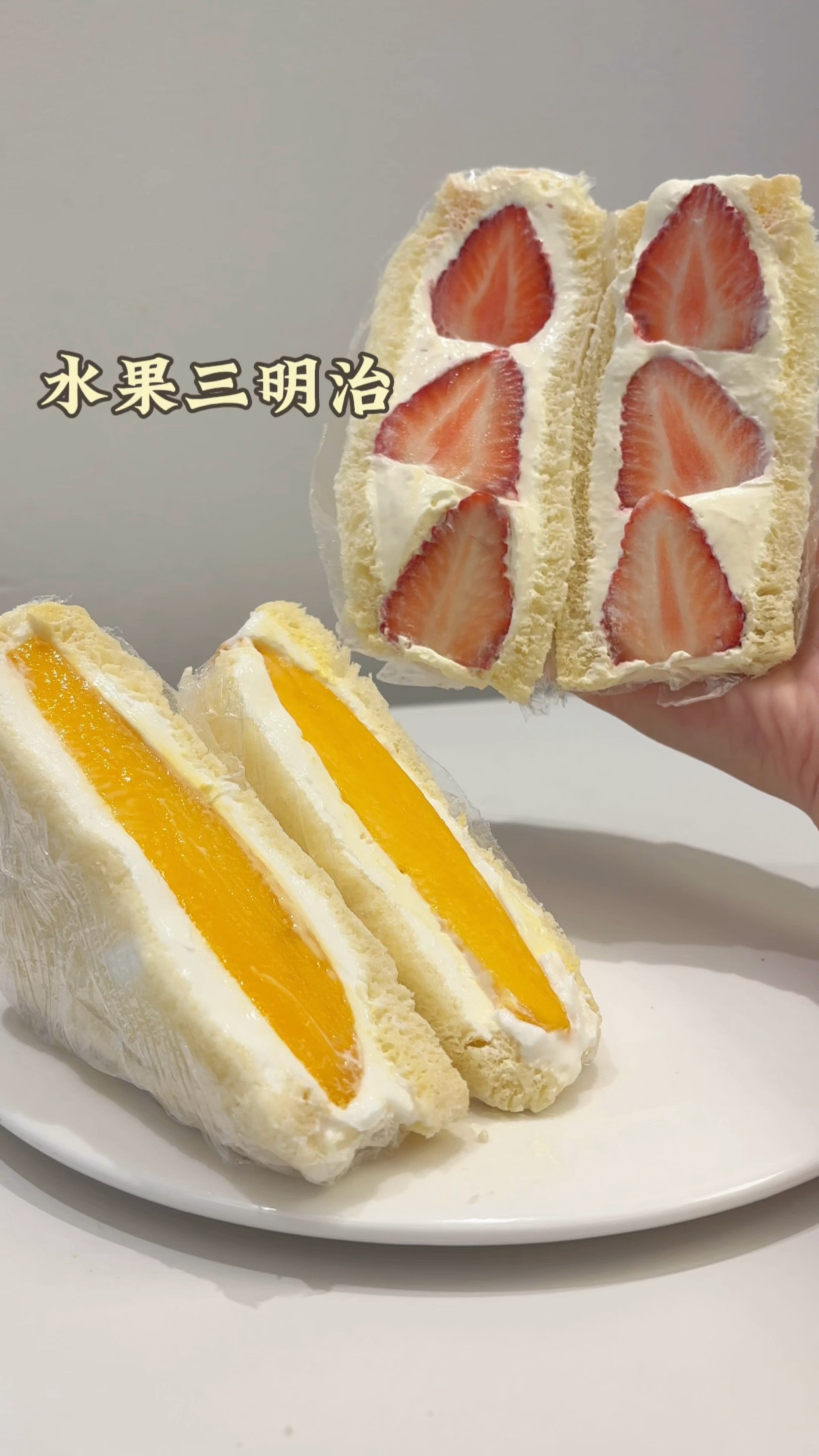 水果三明治!很适合春天的低卡甜品!做法超简单