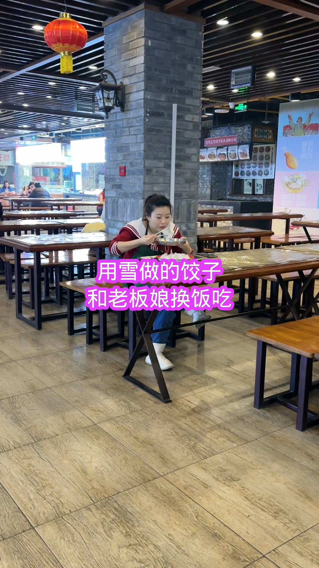 用雪做的饺子和老板娘换饭吃