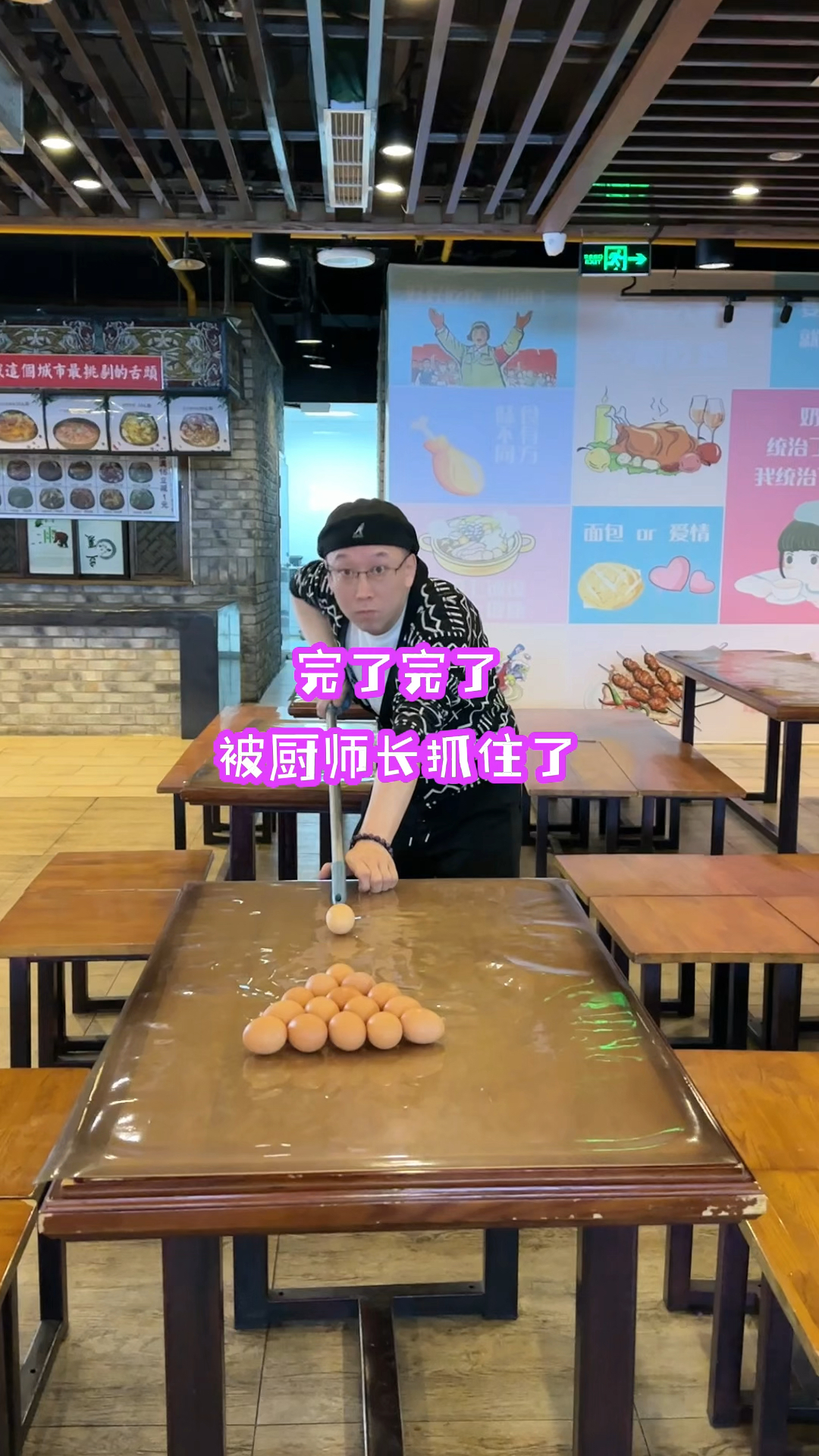 完了完了被厨师长抓住了