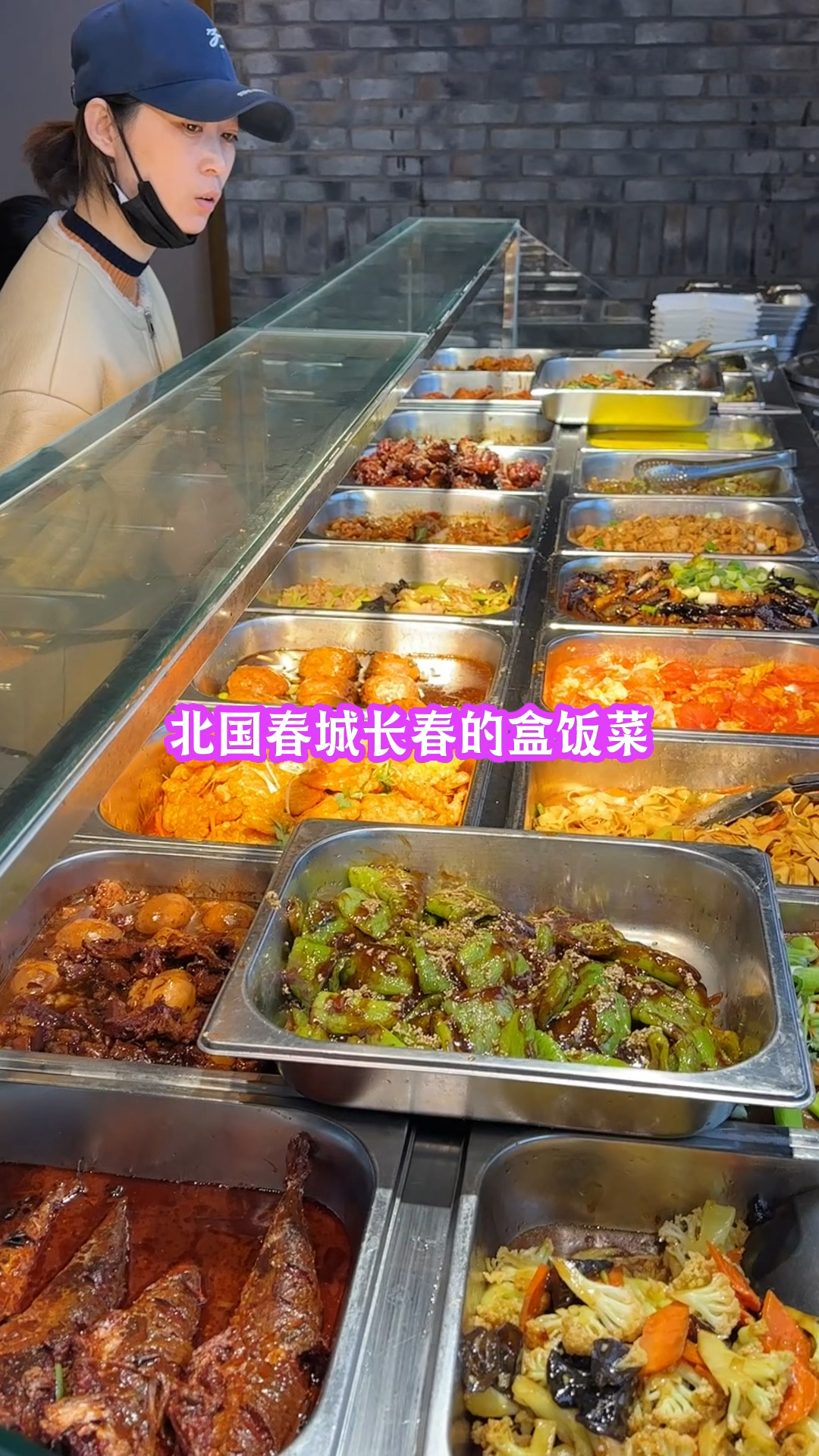带大家看看北国春城长春的盒饭菜
