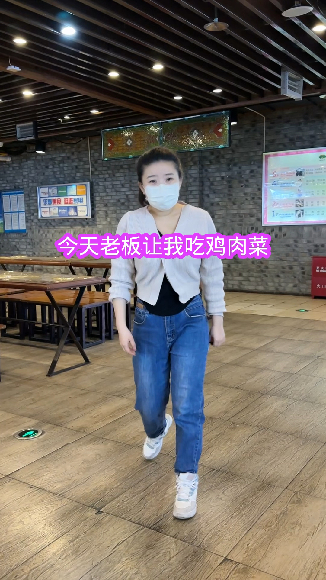 今天老板娘让我吃鸡肉菜
