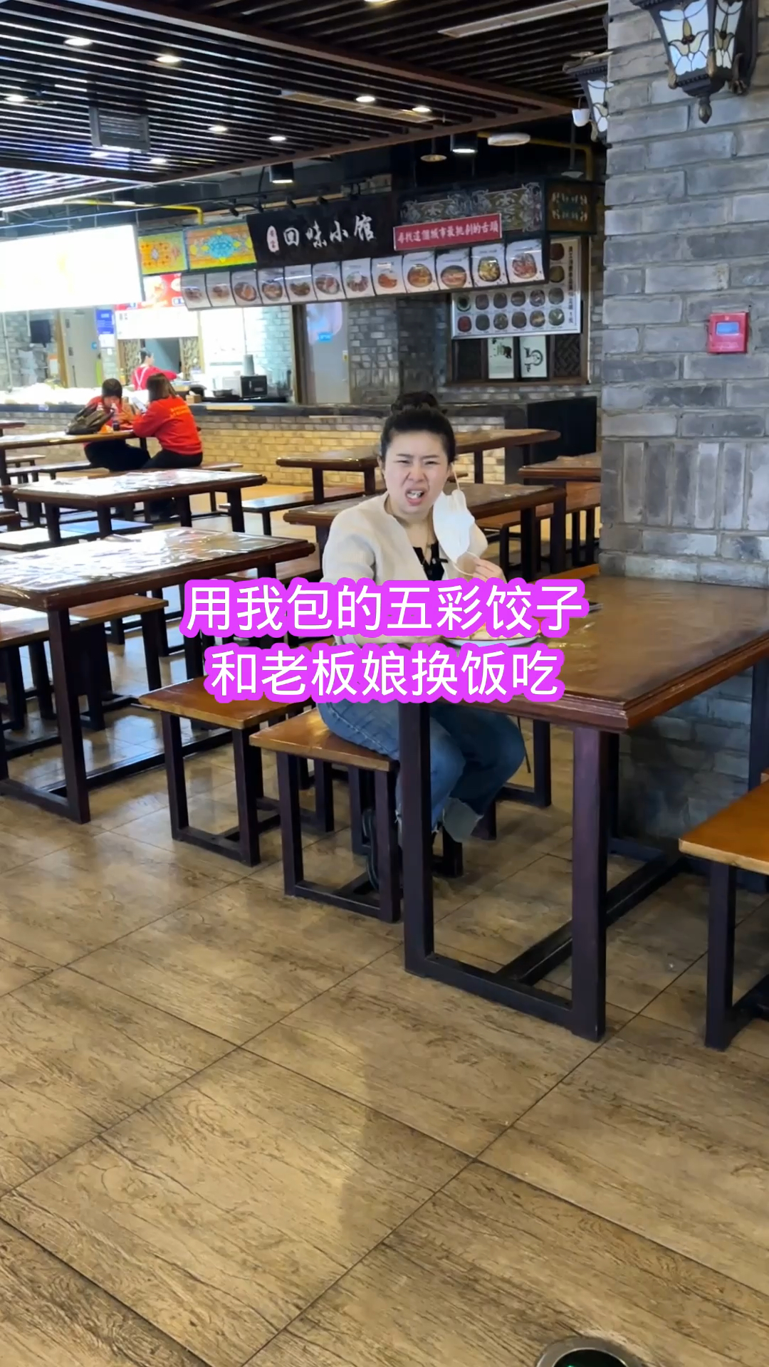 用我包的五彩饺子和老板娘换饭吃