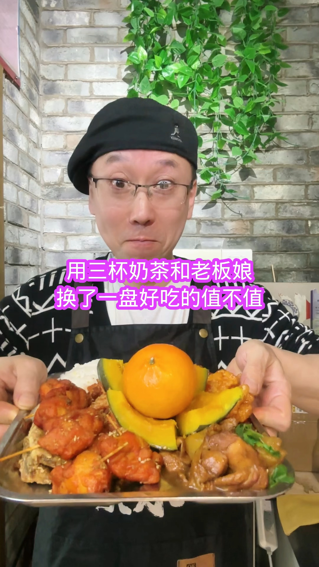 用三杯奶茶和老板娘换一盘好吃的值不值