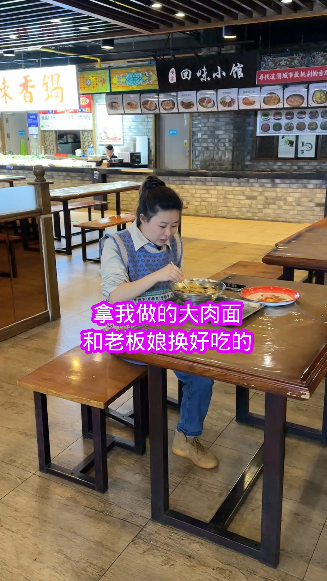 我给老板娘做的真是大肉面啊