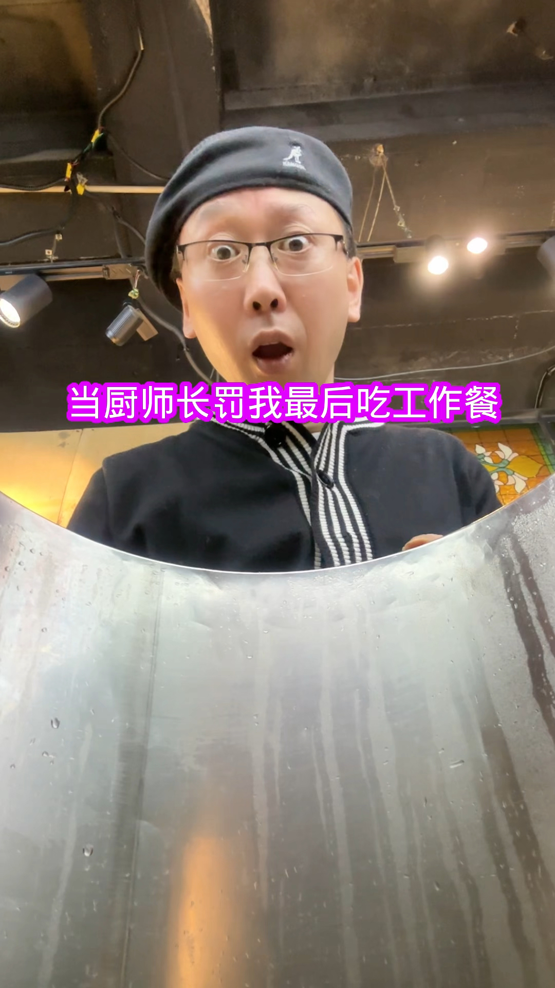 当厨师长罚我最后吃工作餐