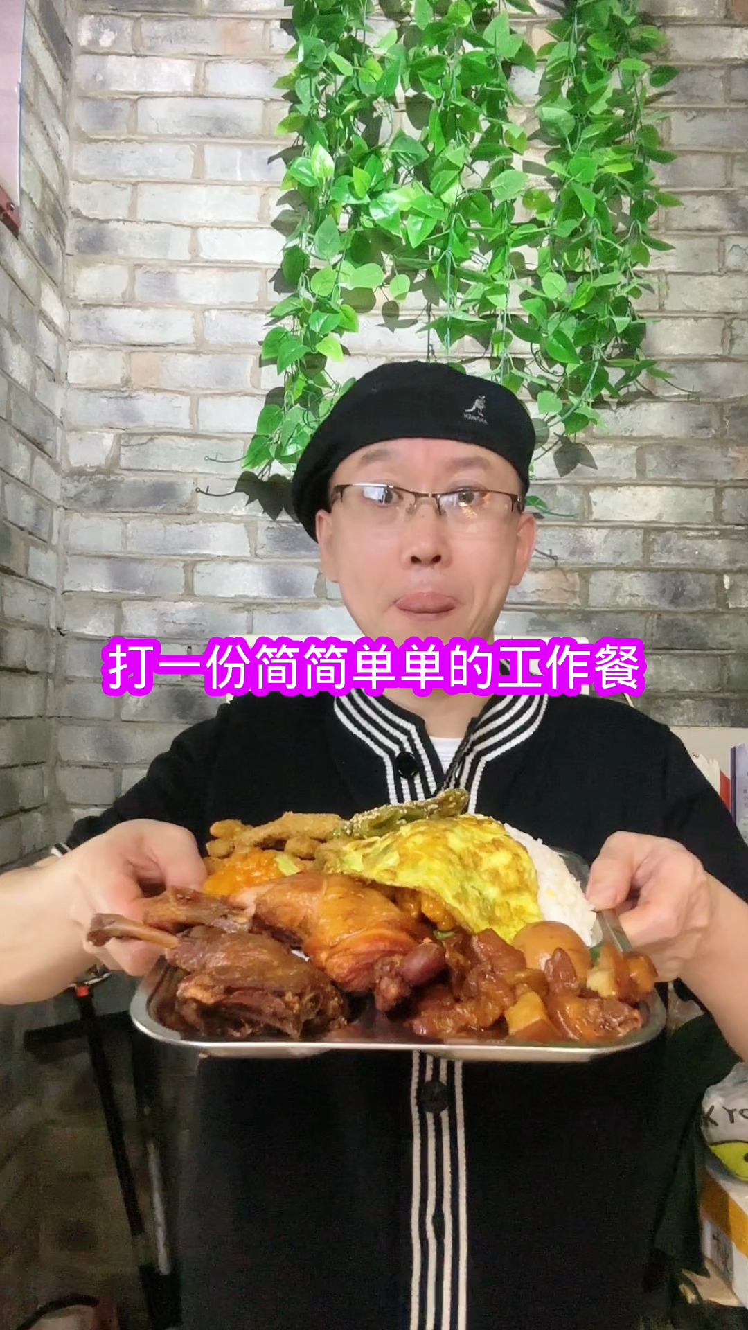 打一份简简单单的工作餐