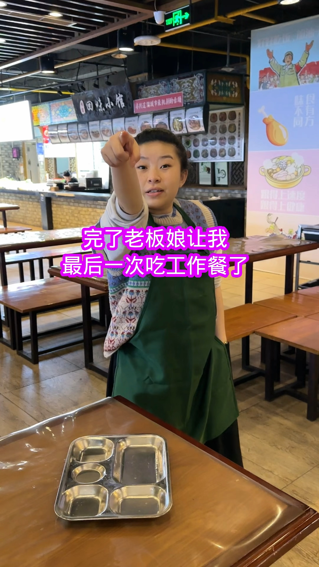 老板娘让我最后一次吃工作餐了