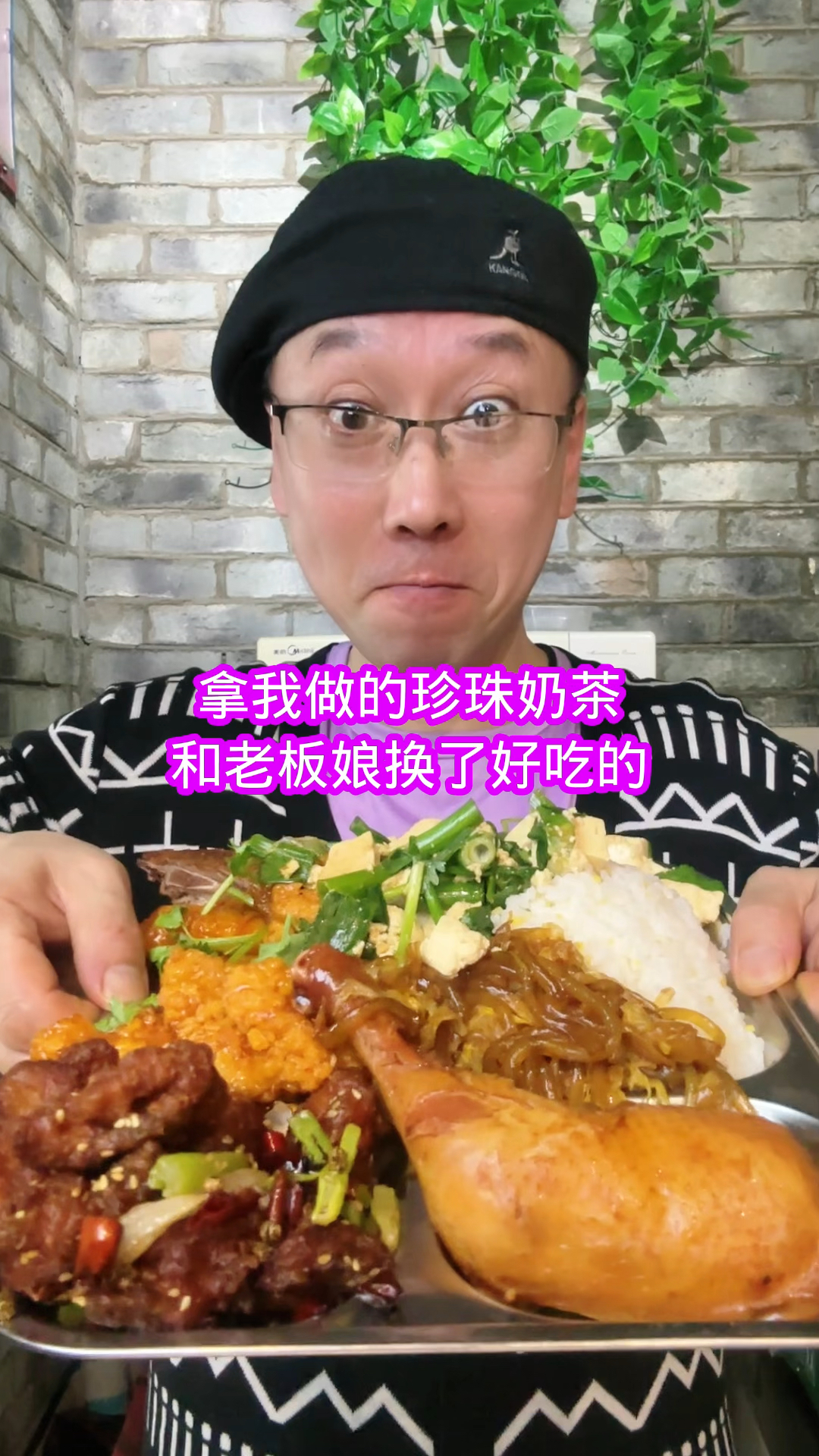 那我做的珍珠奶茶和老板娘换了好吃的