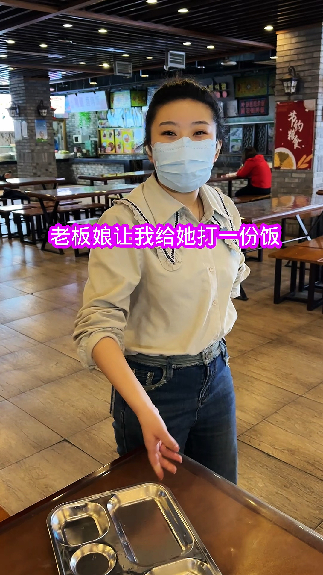 我给老板娘打的饭怎么样