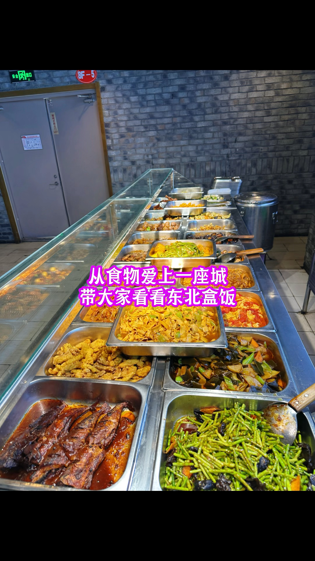 带大家看看20多个菜的东北盒饭