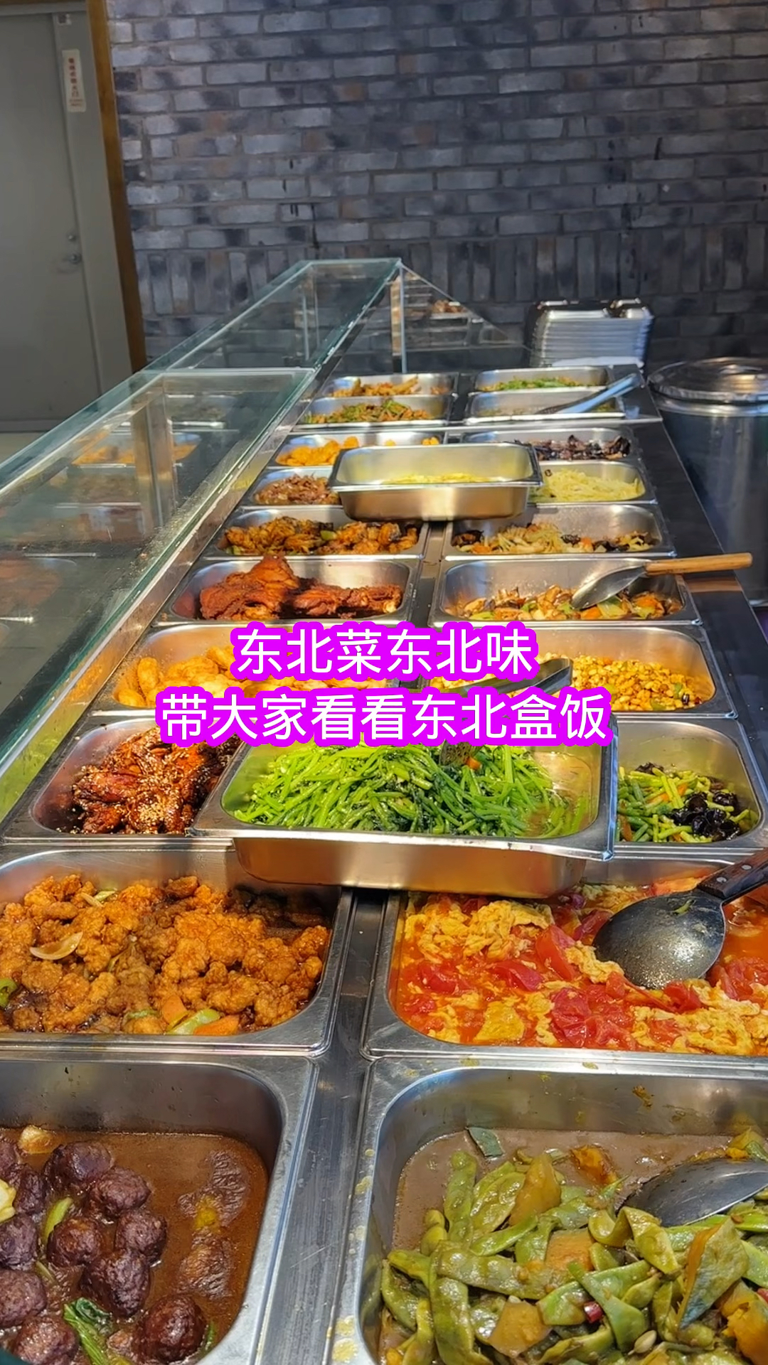 东北菜东北味东北盒饭