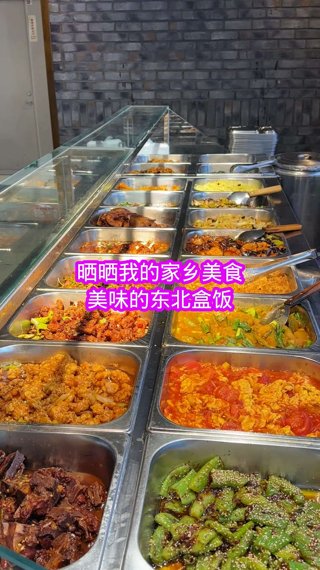 晒晒我的家乡美食东北盒饭