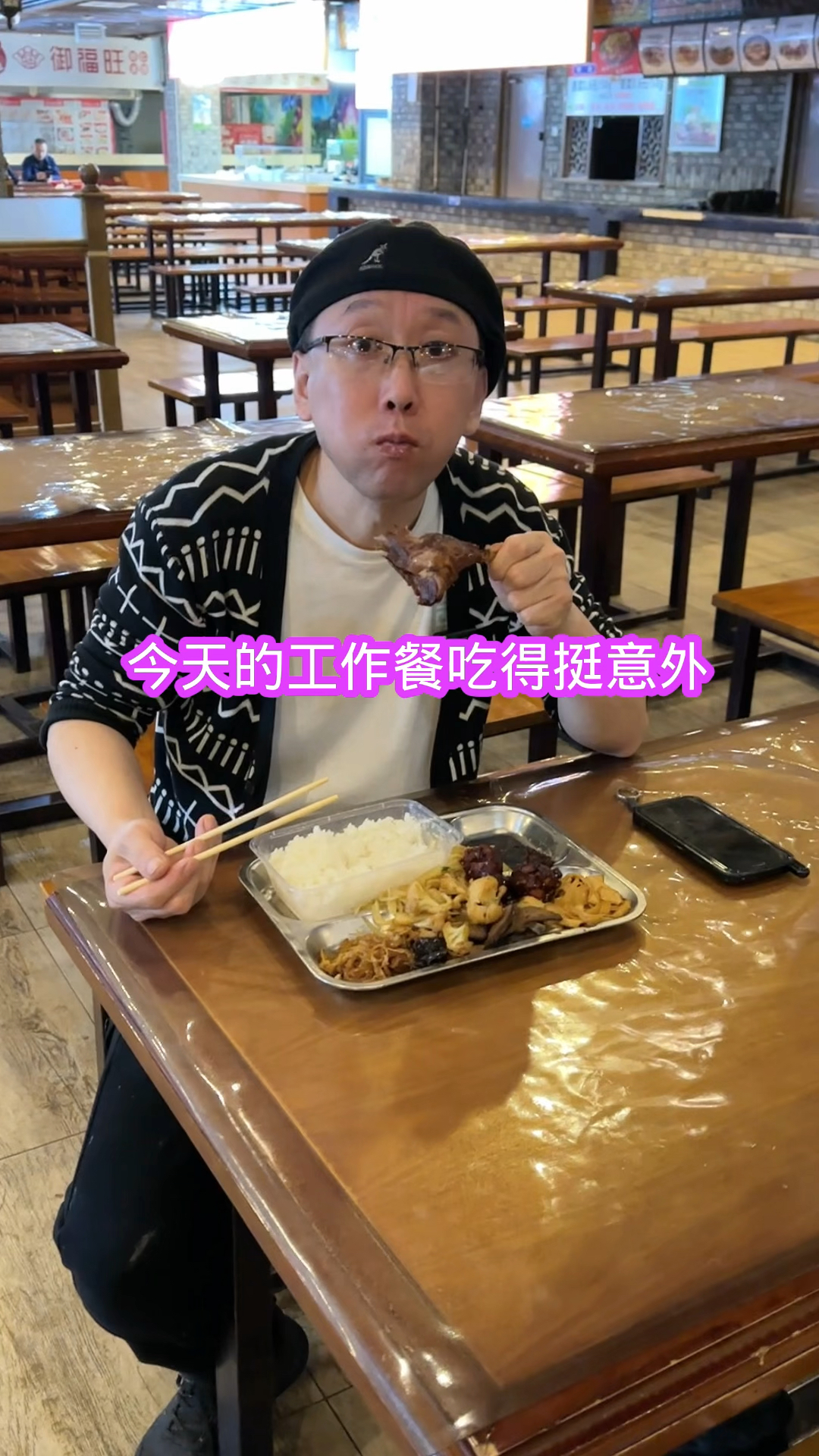 今天的工作餐吃得挺意外